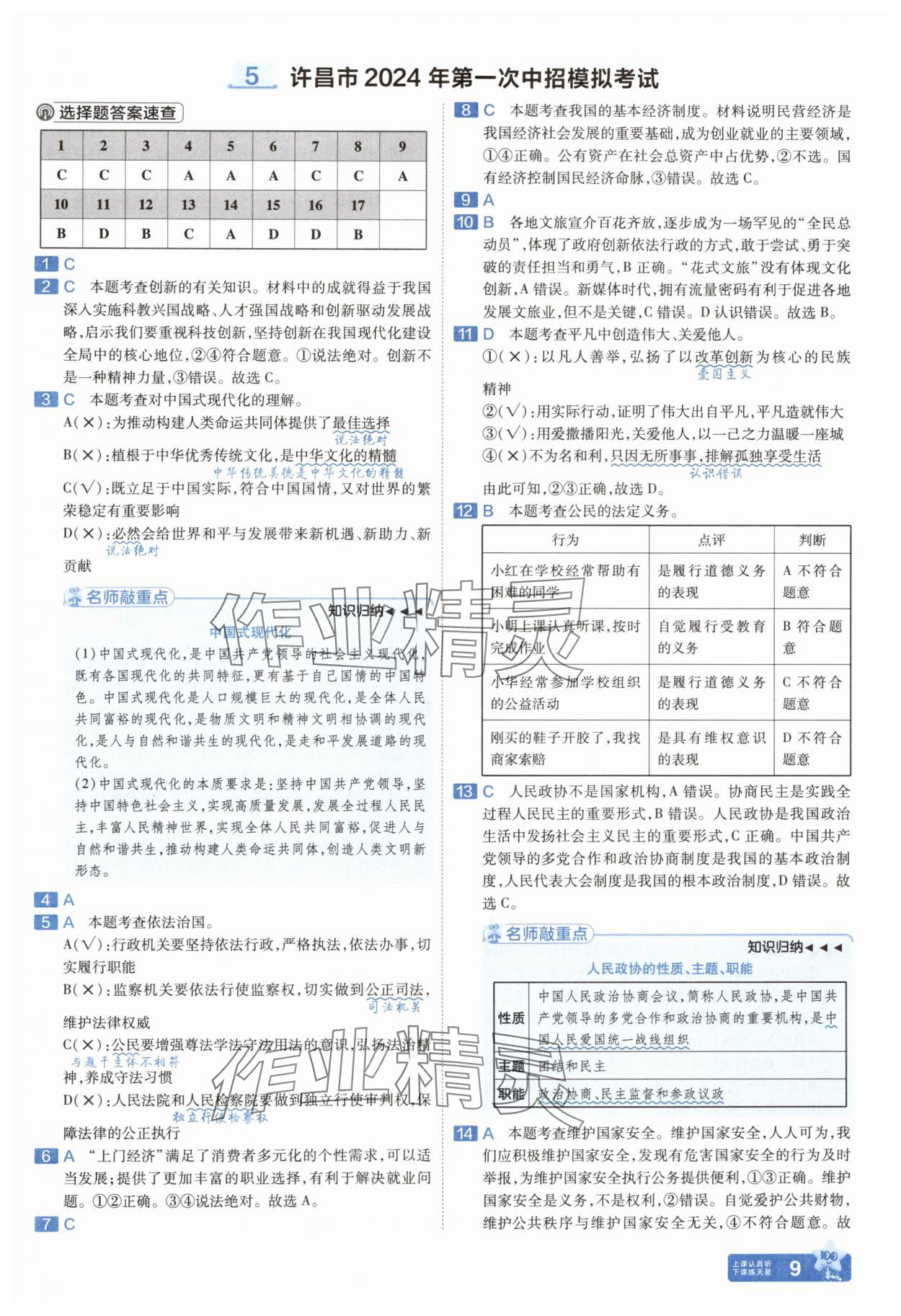 2025年金考卷中考45套匯編道德與法治河南專版紫色封面 參考答案第9頁