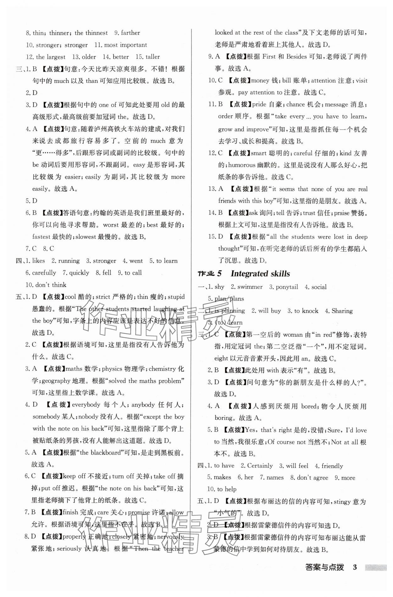 2024年啟東中學(xué)作業(yè)本八年級(jí)英語(yǔ)上冊(cè)譯林版宿遷專(zhuān)版 參考答案第3頁(yè)