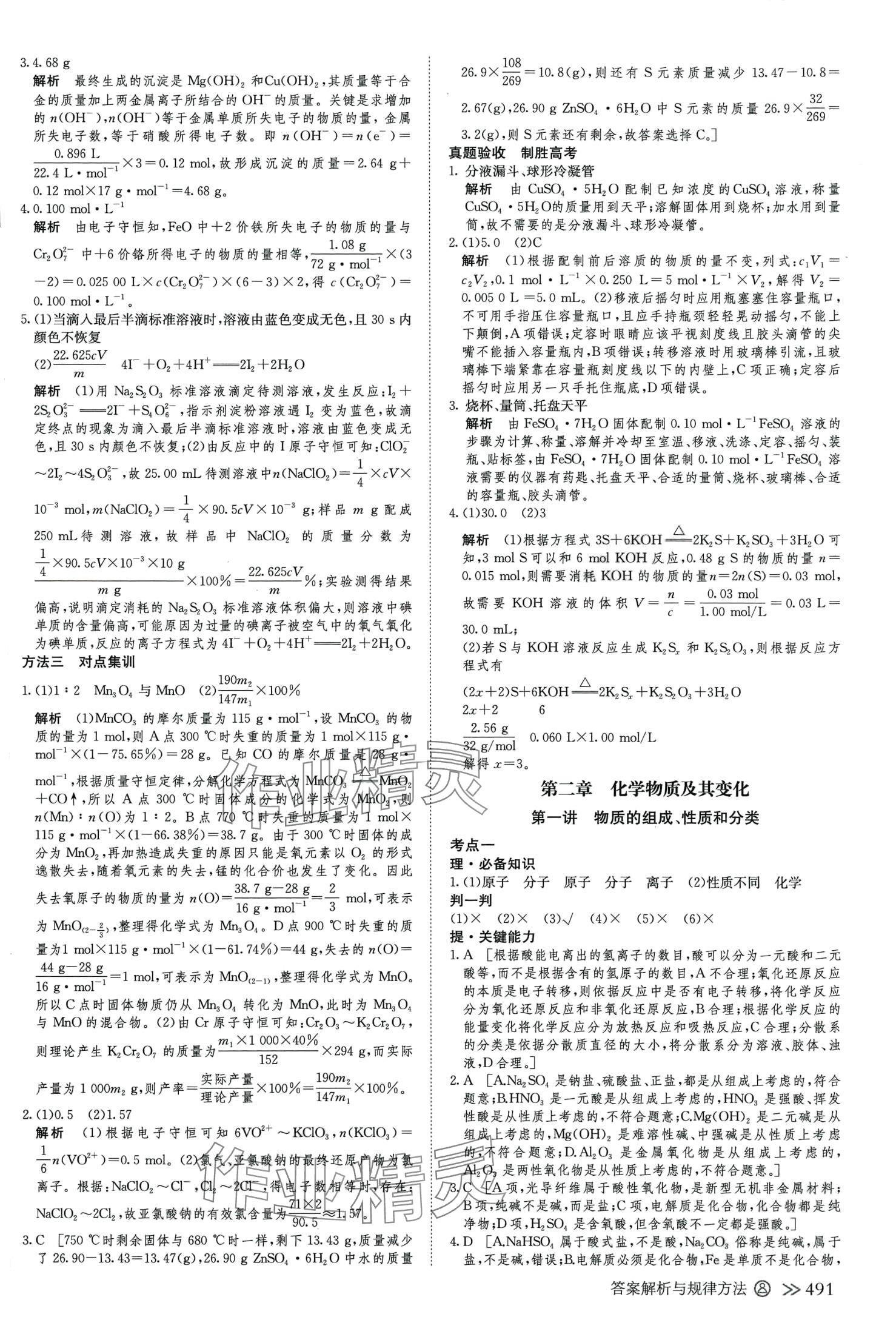 2024年創(chuàng)新設(shè)計高考總復(fù)習(xí)高中化學(xué)通用版 第3頁