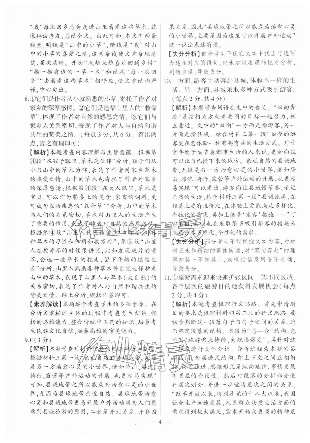 2025年秒殺中考語文安徽專版 參考答案第4頁