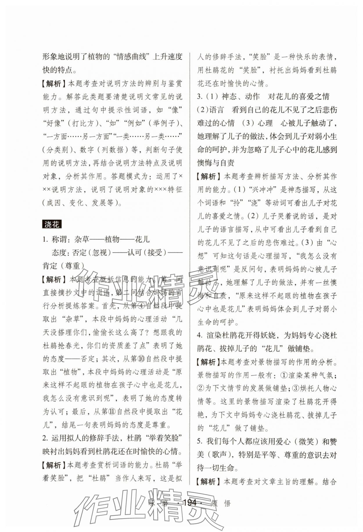 2025年小学语文考试阅读真题精选专练详解六年级 第8页