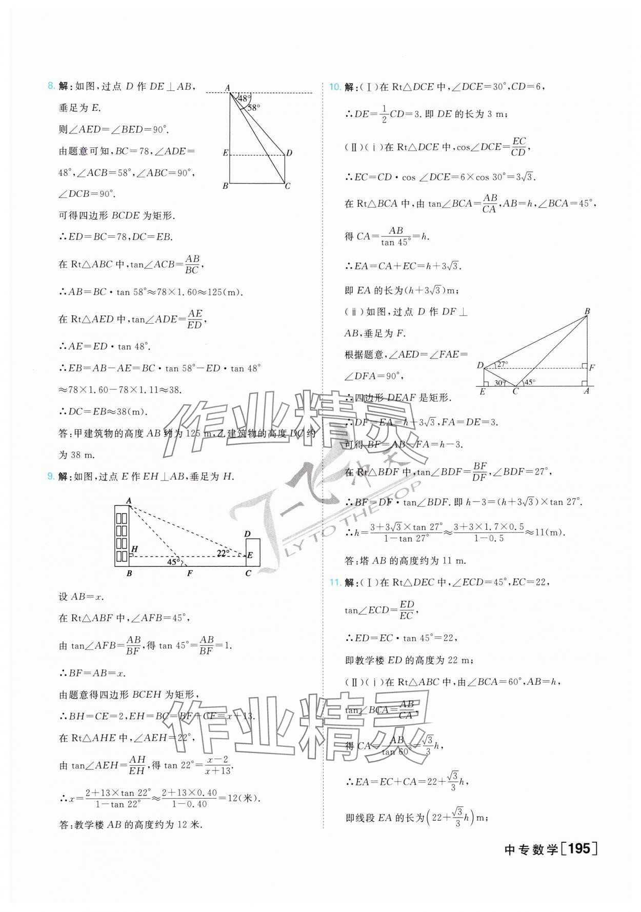 2025年一飞冲天中考专项精品试题分类数学 参考答案第19页