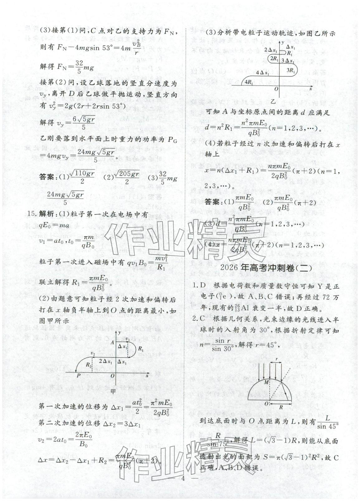 2026年金牌考卷高中物理&nbsp;第4頁