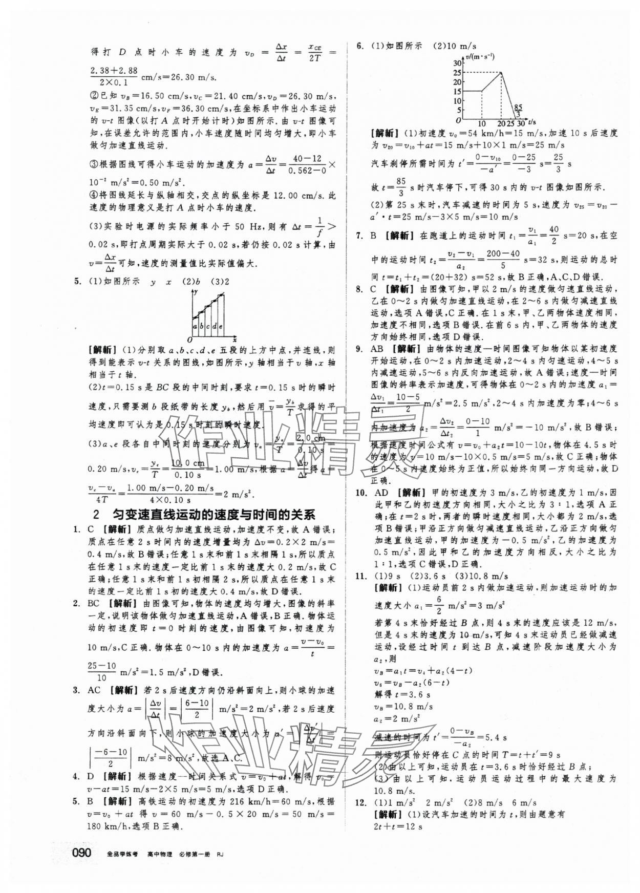 2025年全品学练考高中物理必修第一册人教版&nbsp;第6页