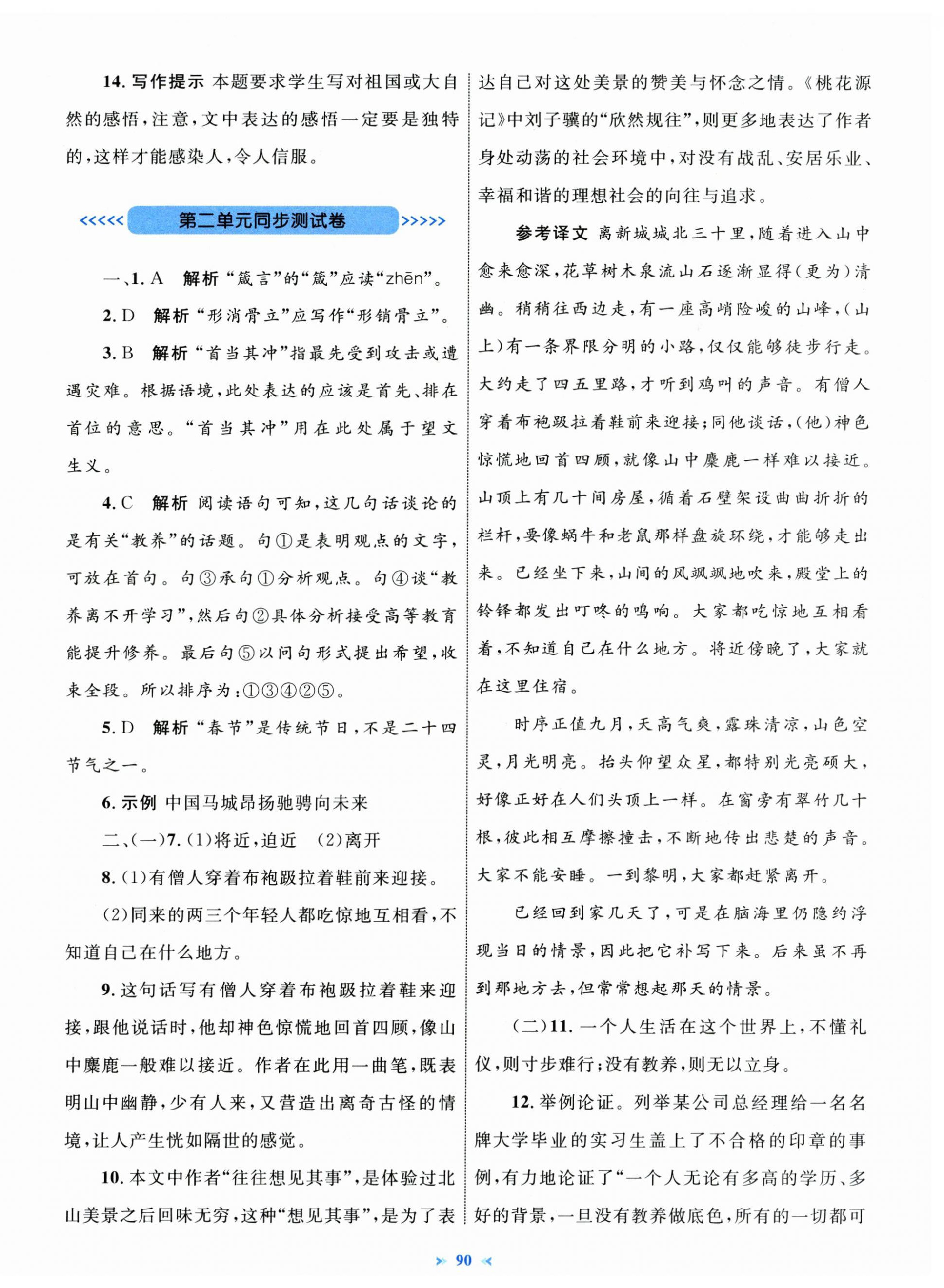 2025年学习目标与检测同步测试卷九年级语文上册人教版 第2页