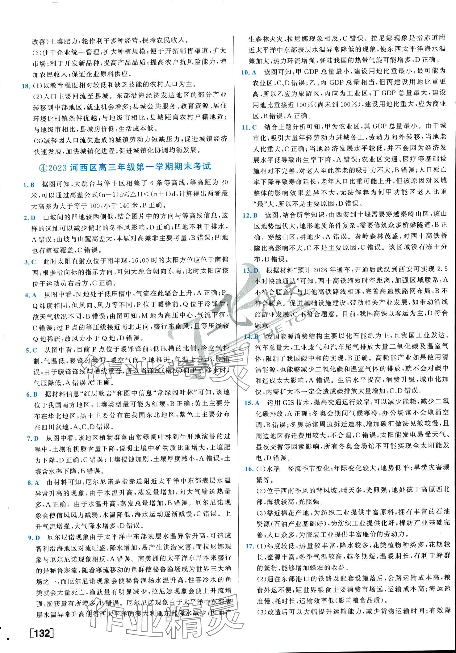2024年一飛沖天中考模擬試題匯編高中地理 第5頁