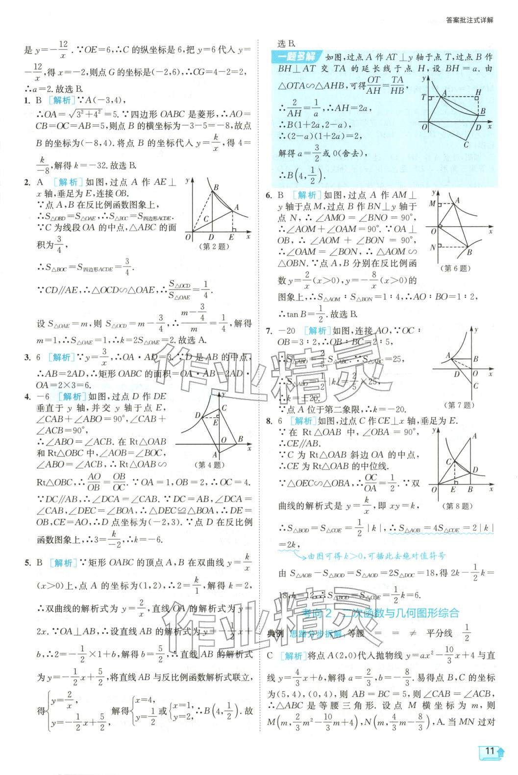 2025年实验班中考数学压轴题&nbsp;参考答案第11页