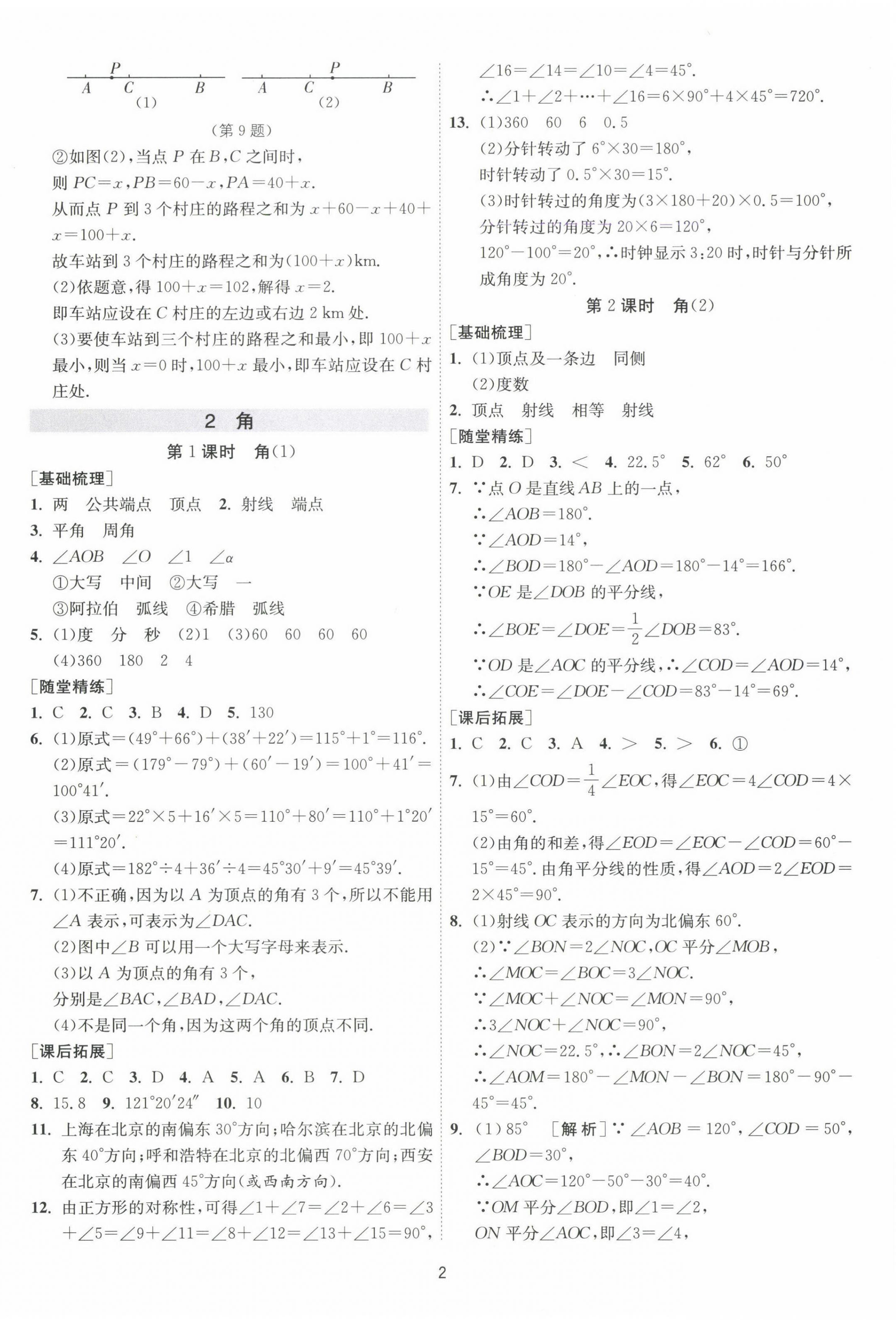 2025年1課3練單元達標測試六年級數學下冊魯教版54制 第2頁