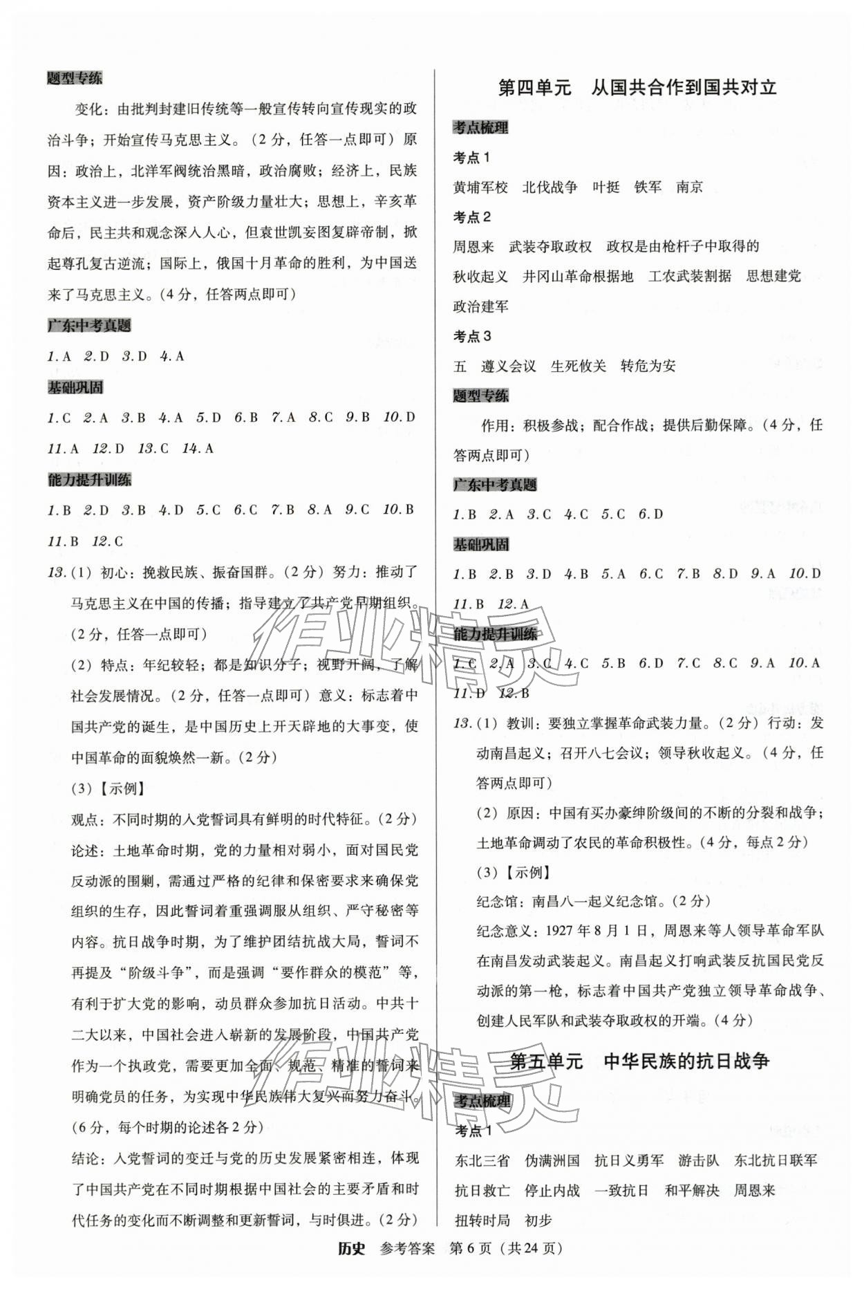2026年教与学广东中考夺冠历史中考&nbsp;第6页