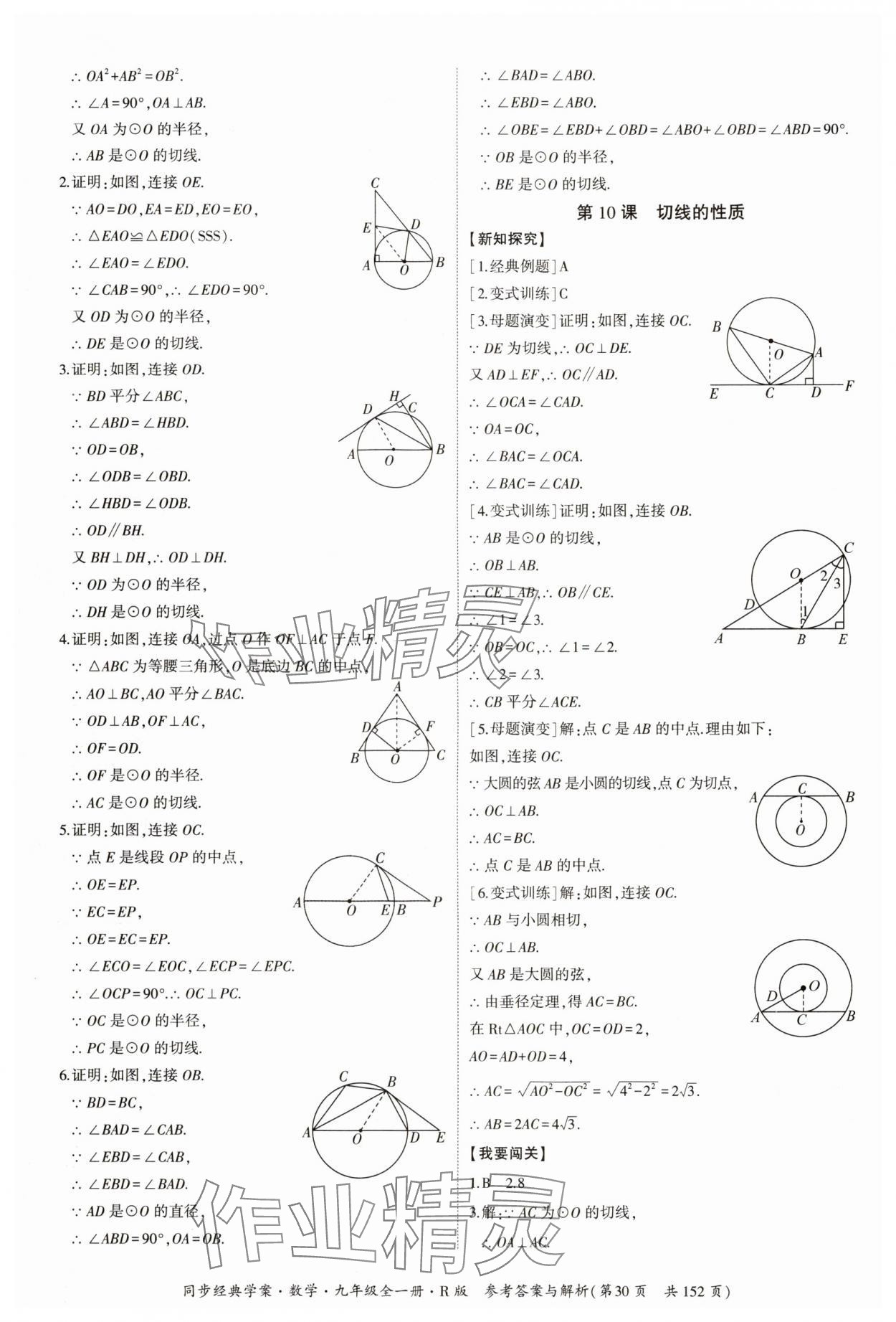 2024年同步經(jīng)典學(xué)案九年級數(shù)學(xué)全一冊人教版 第30頁