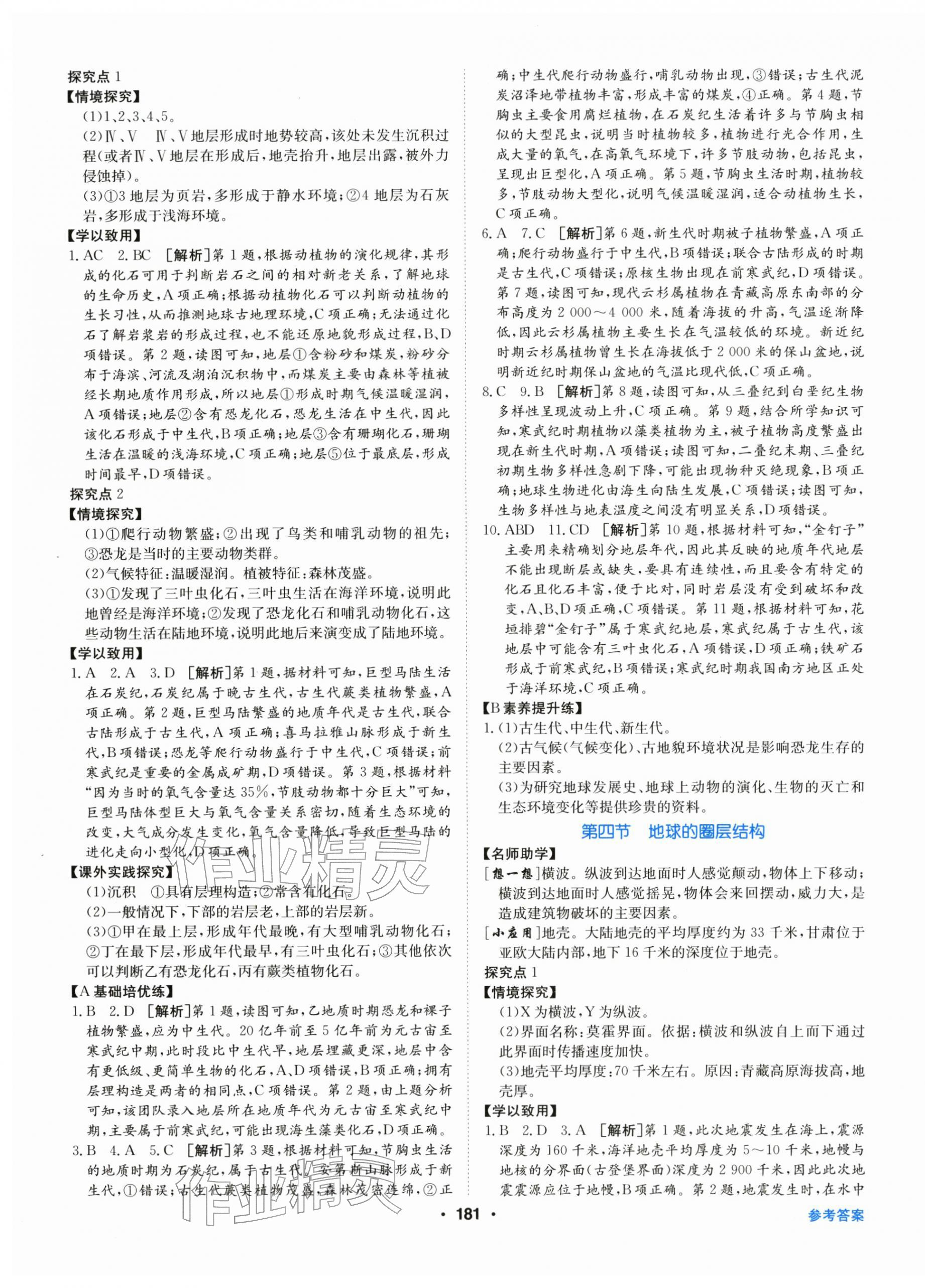 2025年百年学典全优课堂高中地理必修第一册人教版&nbsp;第3页