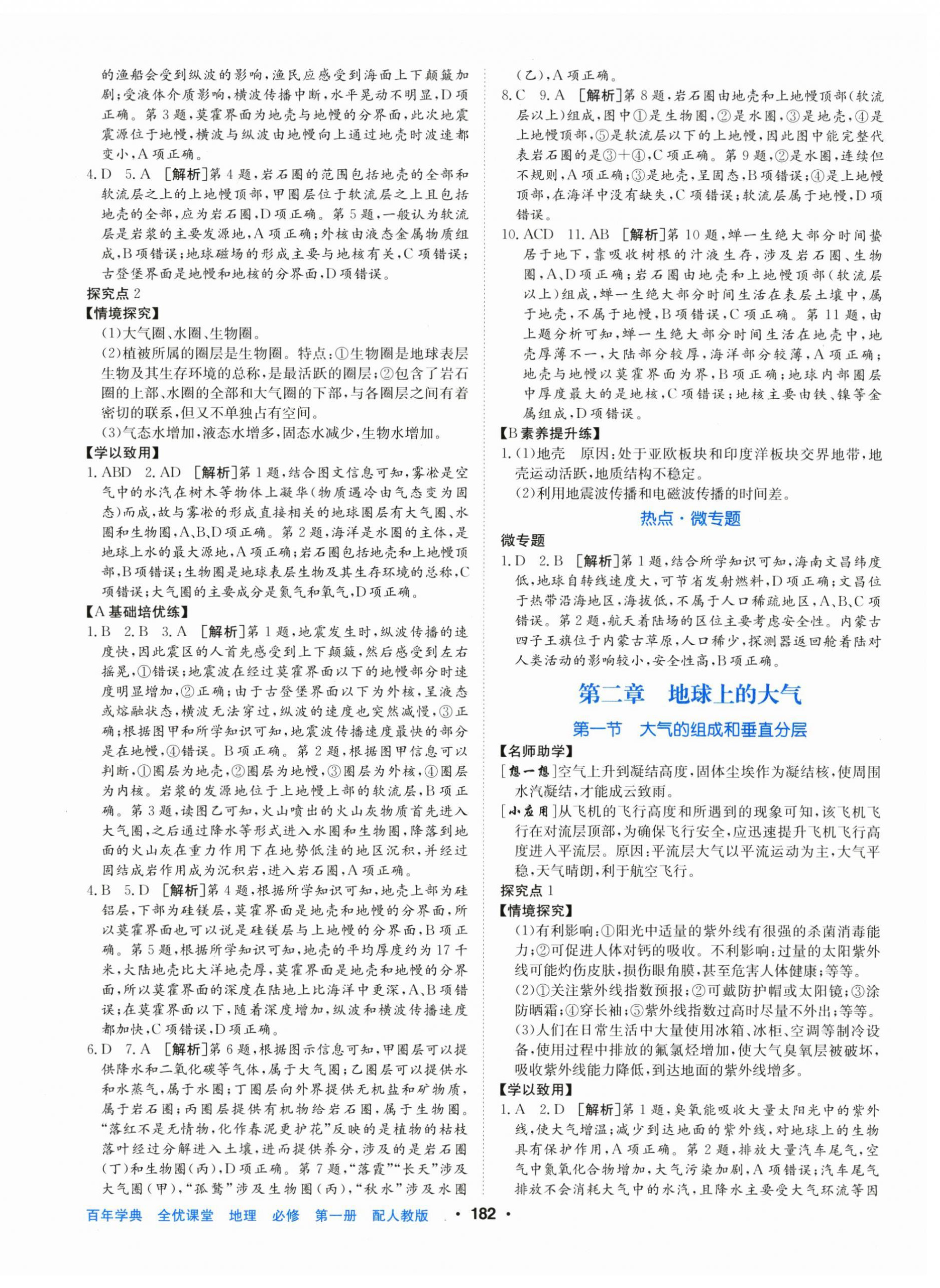 2025年百年学典全优课堂高中地理必修第一册人教版&nbsp;第4页