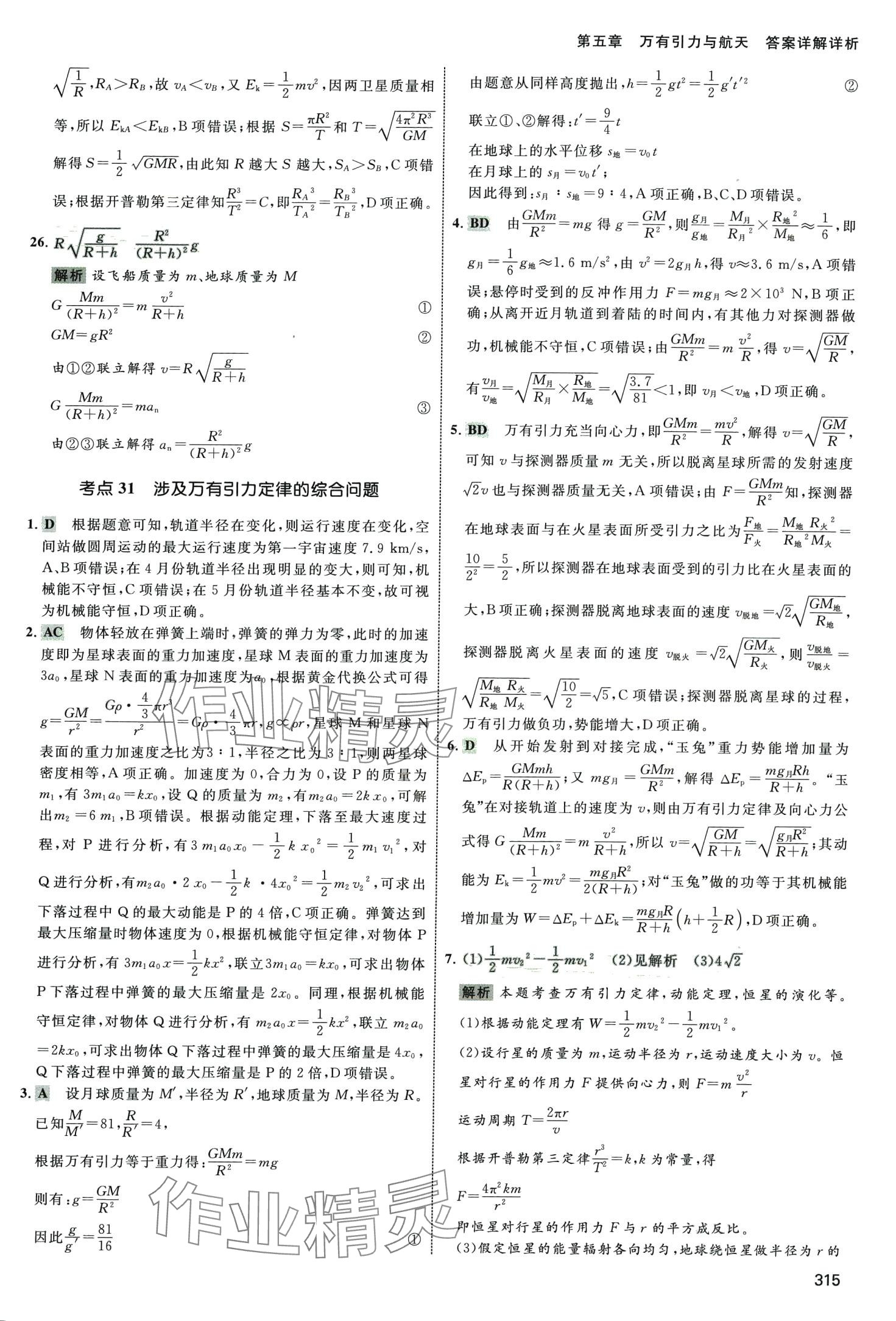 2024年十年高考高中物理通用版 第33頁