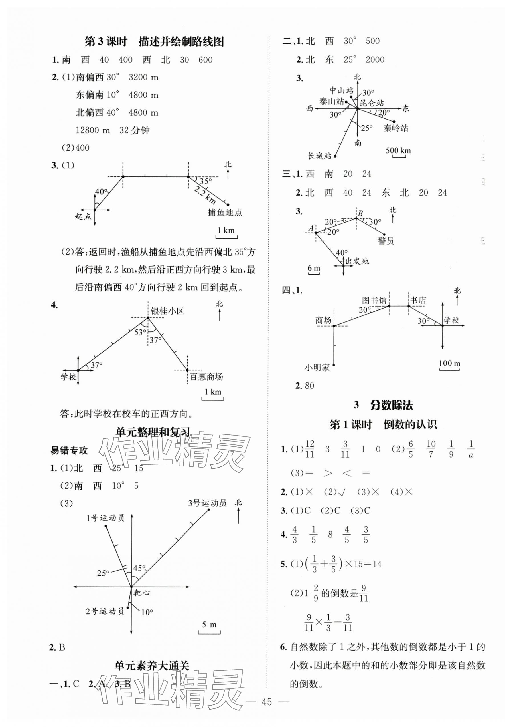 2024年名师测控六年级数学上册人教版 第5页