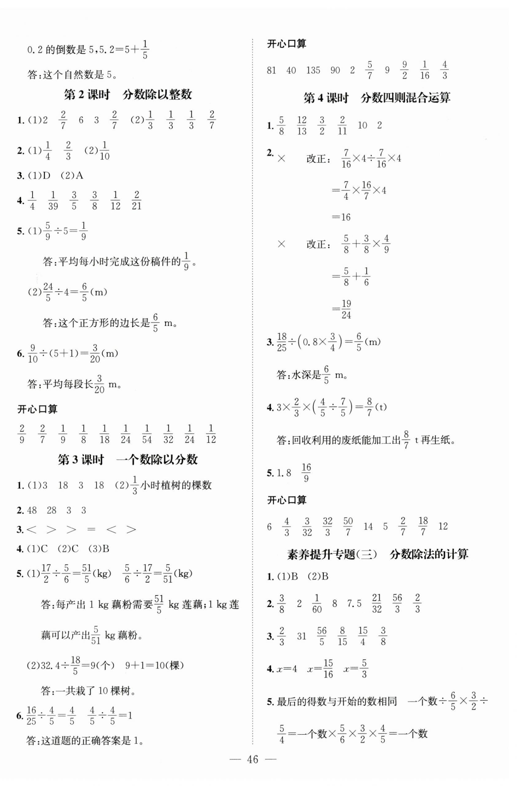 2024年名师测控六年级数学上册人教版 第6页