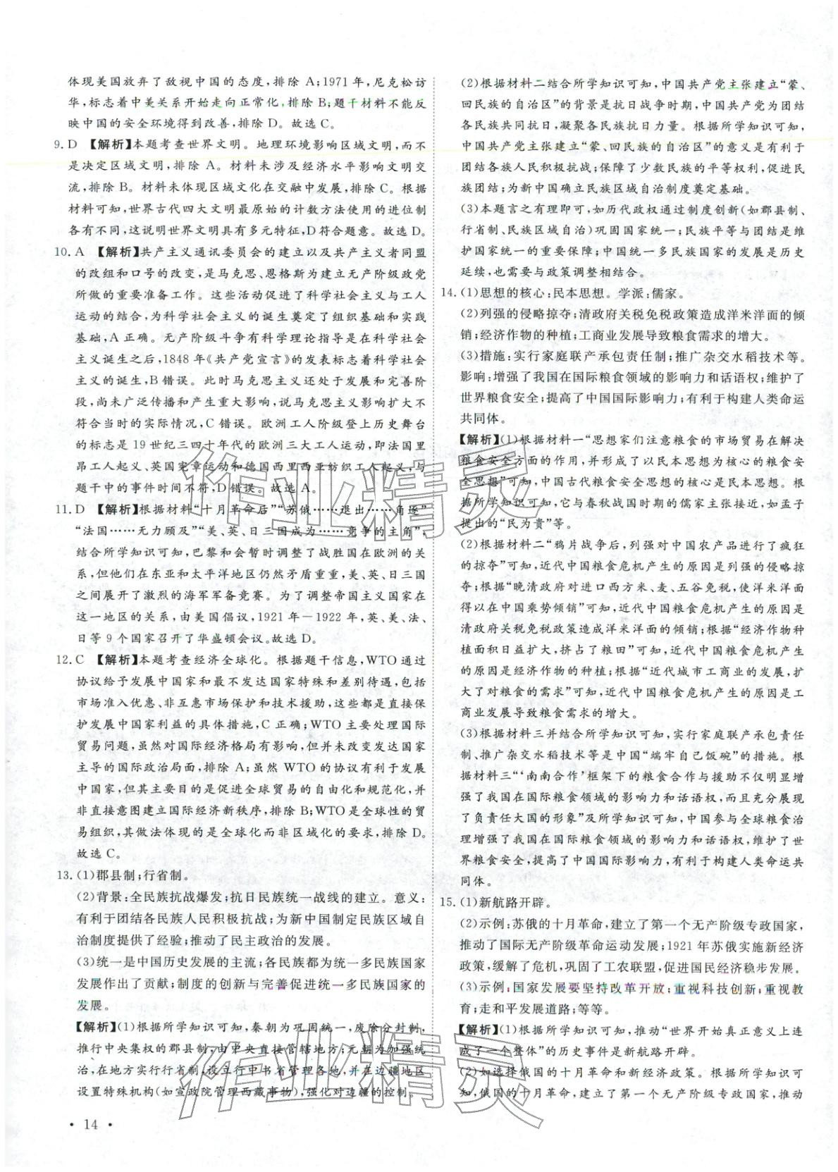 2026年河北中考必备卷历史&nbsp;第14页