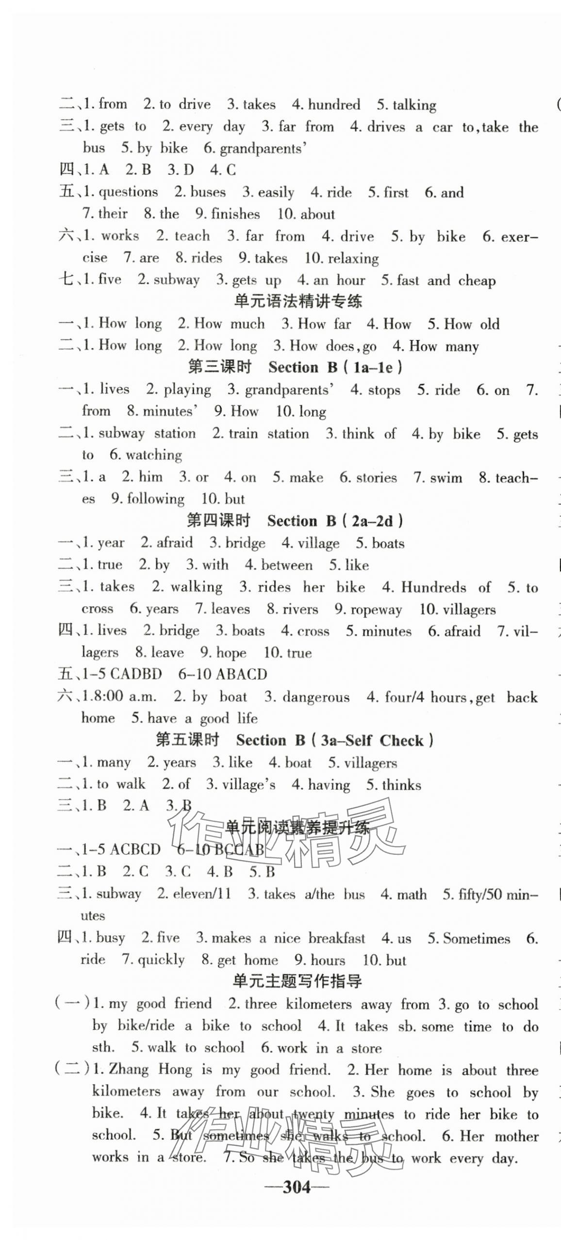 2024年課堂點睛七年級英語下冊人教版寧夏專版 第4頁