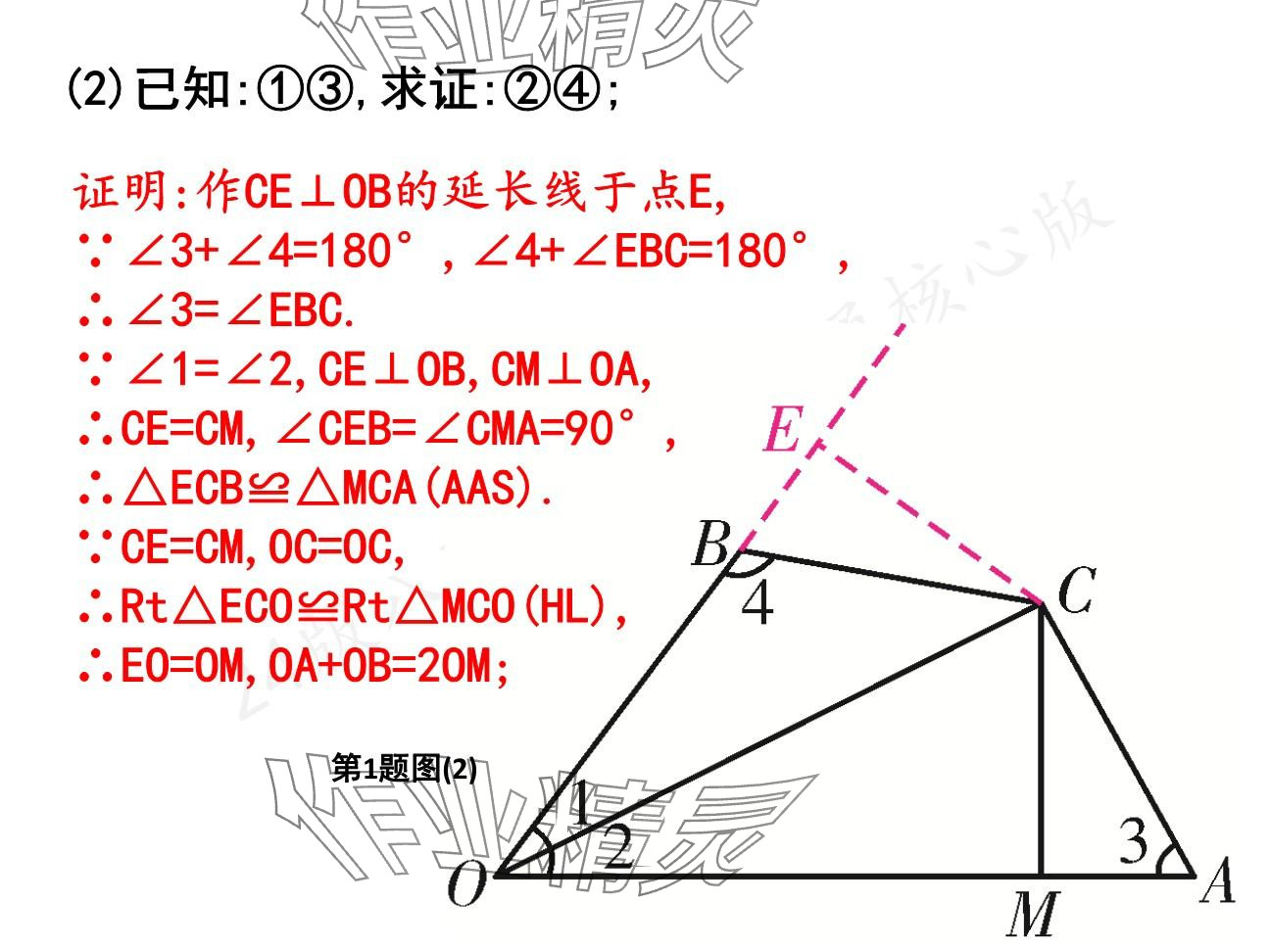 2025年一本通武漢出版社八年級數學下冊北師大版核心板 參考答案第104頁