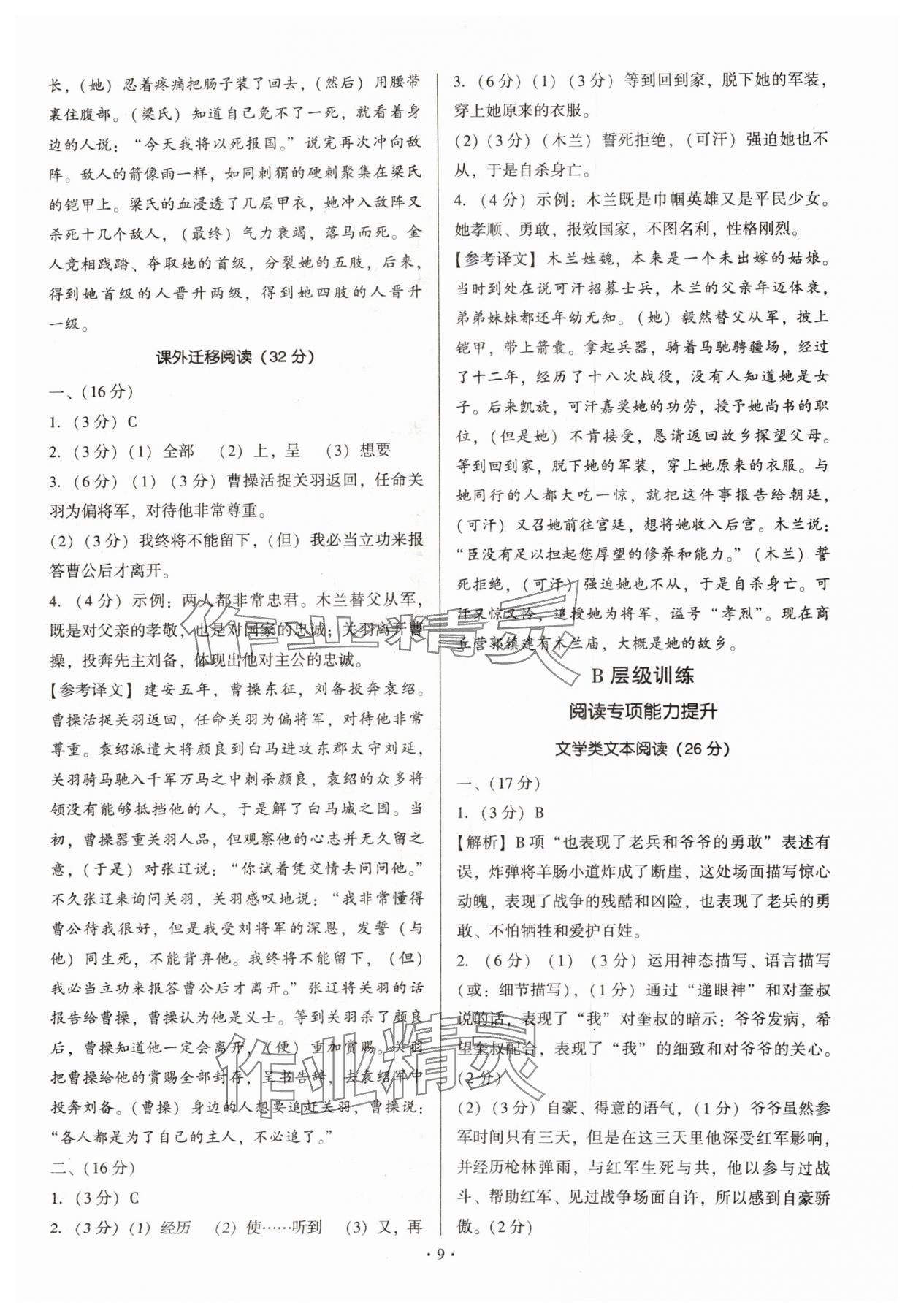 2025年新同步读练考七年级语文下册人教版 第9页