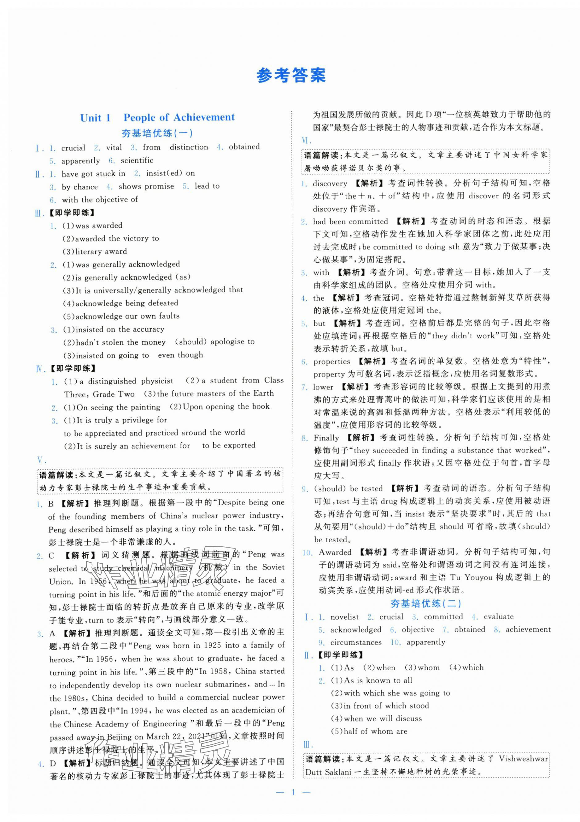 2025年全效核心素养测评高中英语选择性必修第一册 第1页