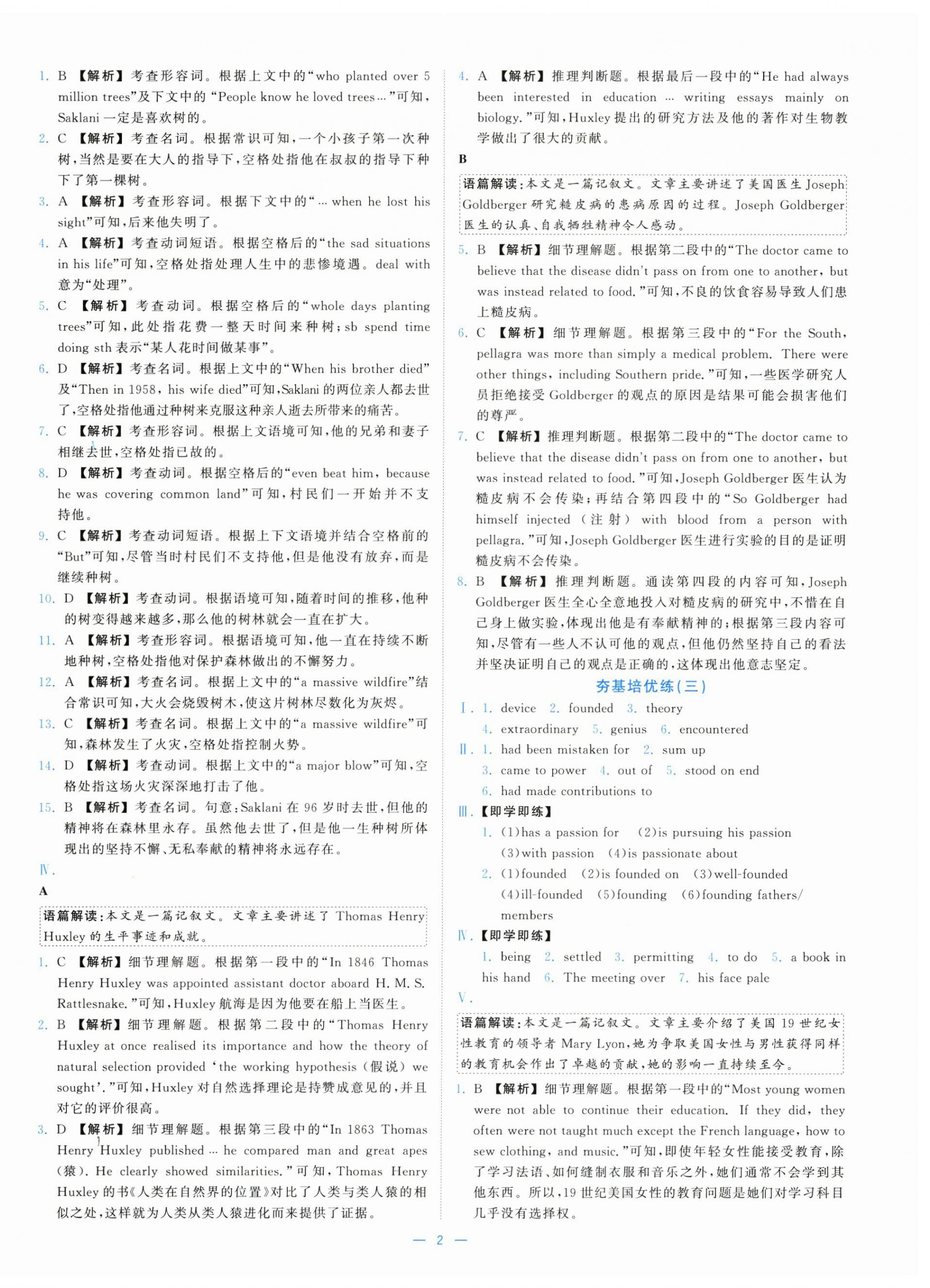 2025年全效核心素养测评高中英语选择性必修第一册 第2页