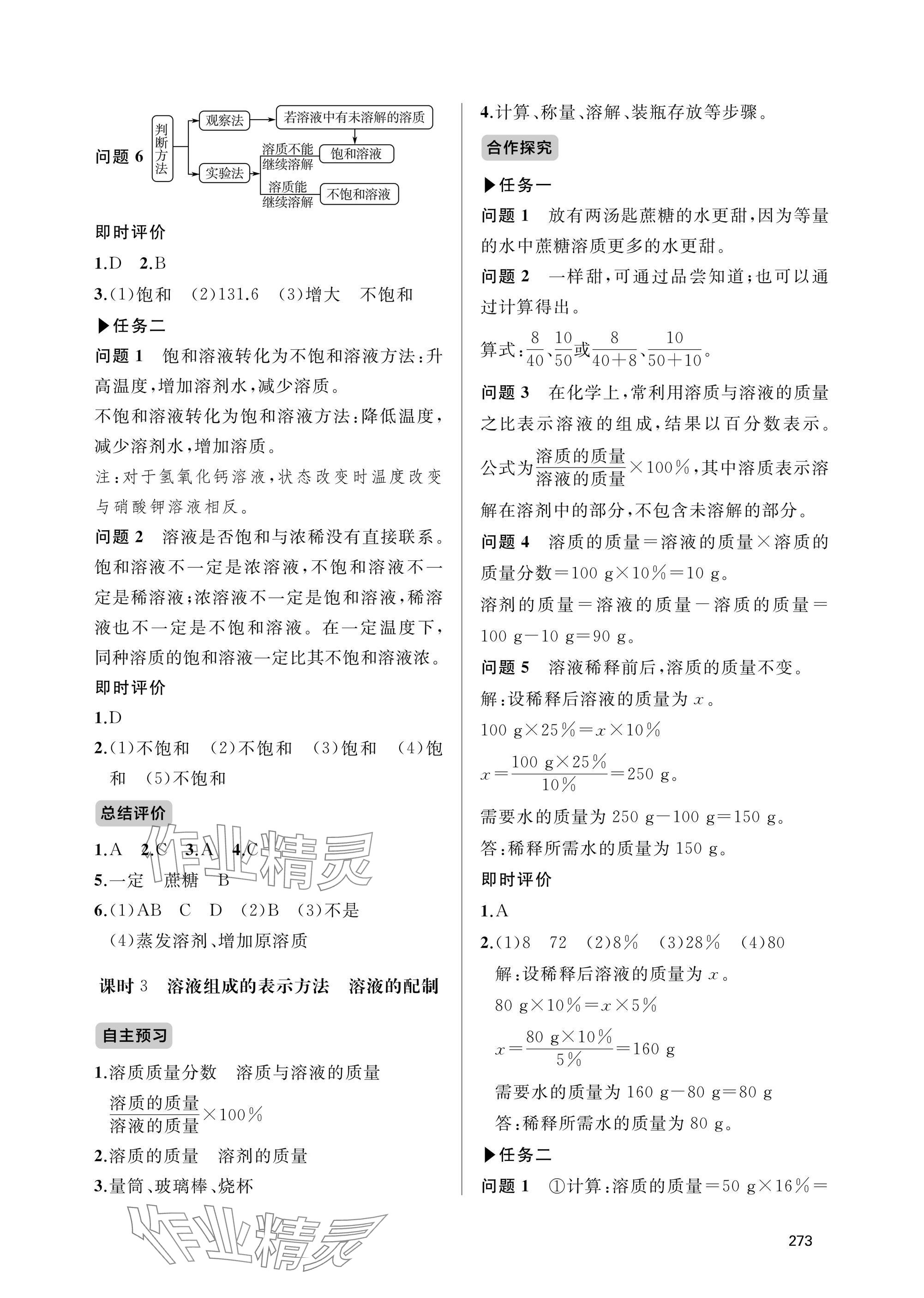 2025年新課程助學叢書九年級化學全一冊人教版&nbsp;參考答案第17頁