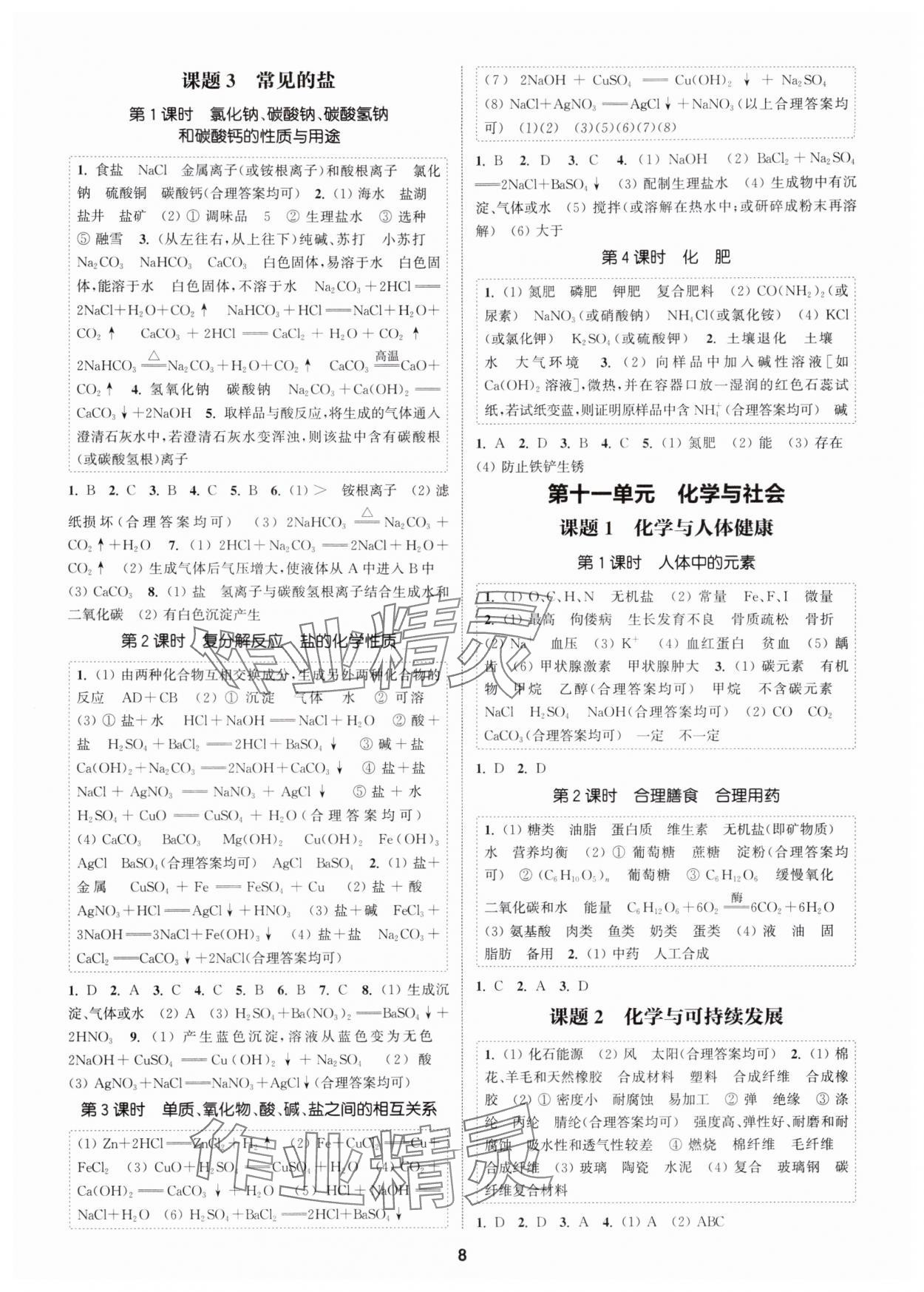 2025年通成学典课时作业本九年级化学全一册人教版广州专版 第8页