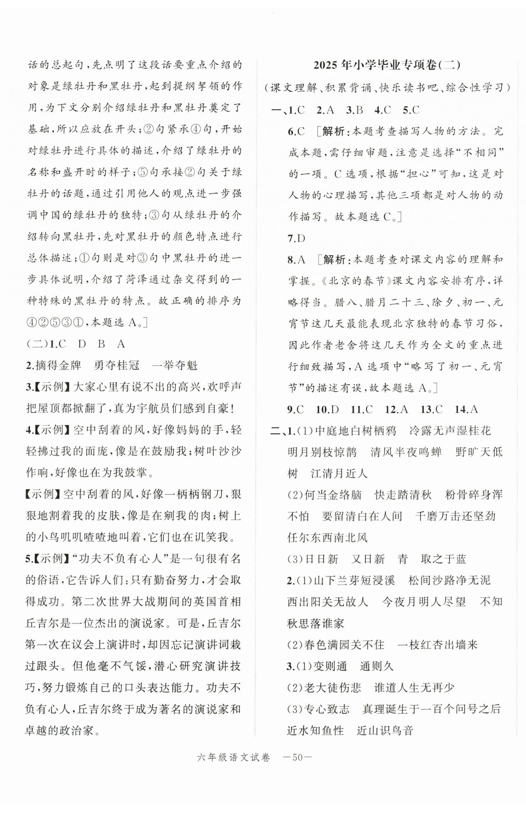 2025年名师面对面小学毕业高分突破卷语文 第2页