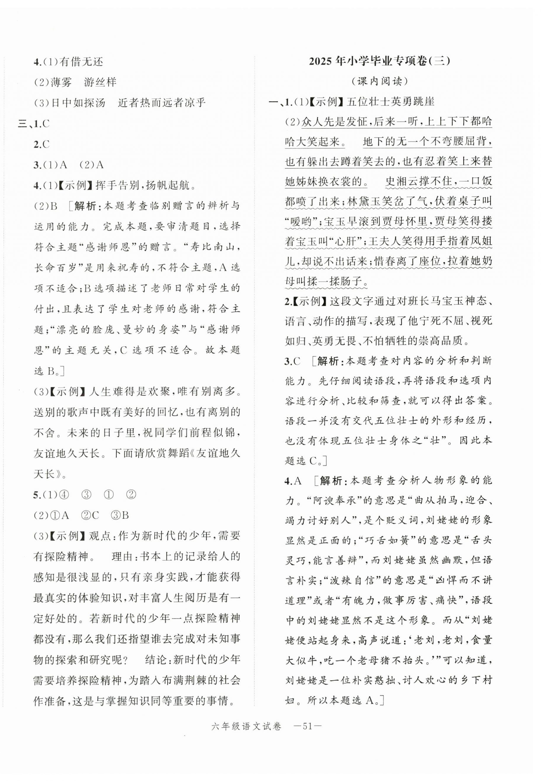 2025年名师面对面小学毕业高分突破卷语文 第3页