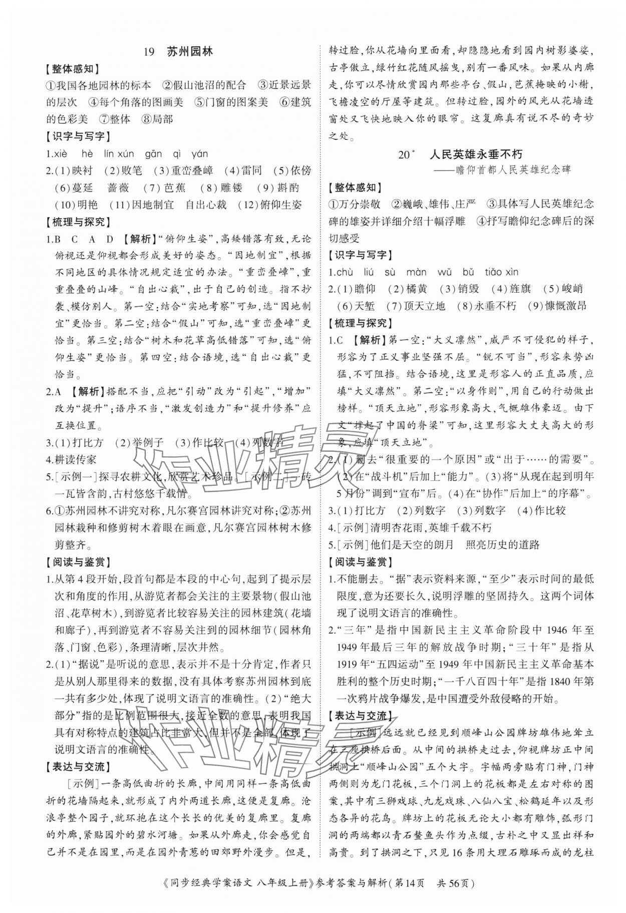 2024年同步經(jīng)典學案八年級語文上冊人教版深圳專版 第14頁