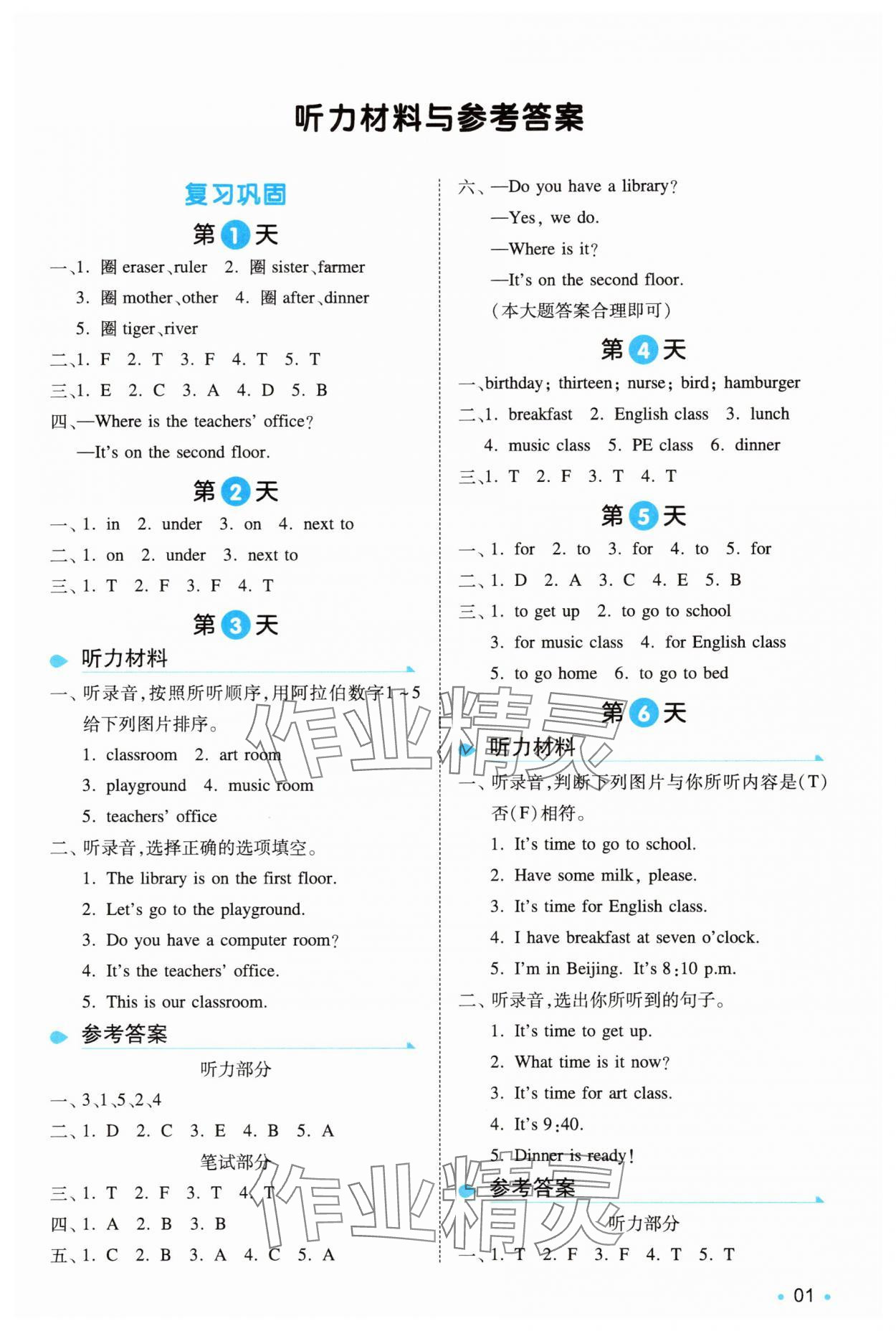 2025年一本暑假銜接四年級英語人教版 第1頁