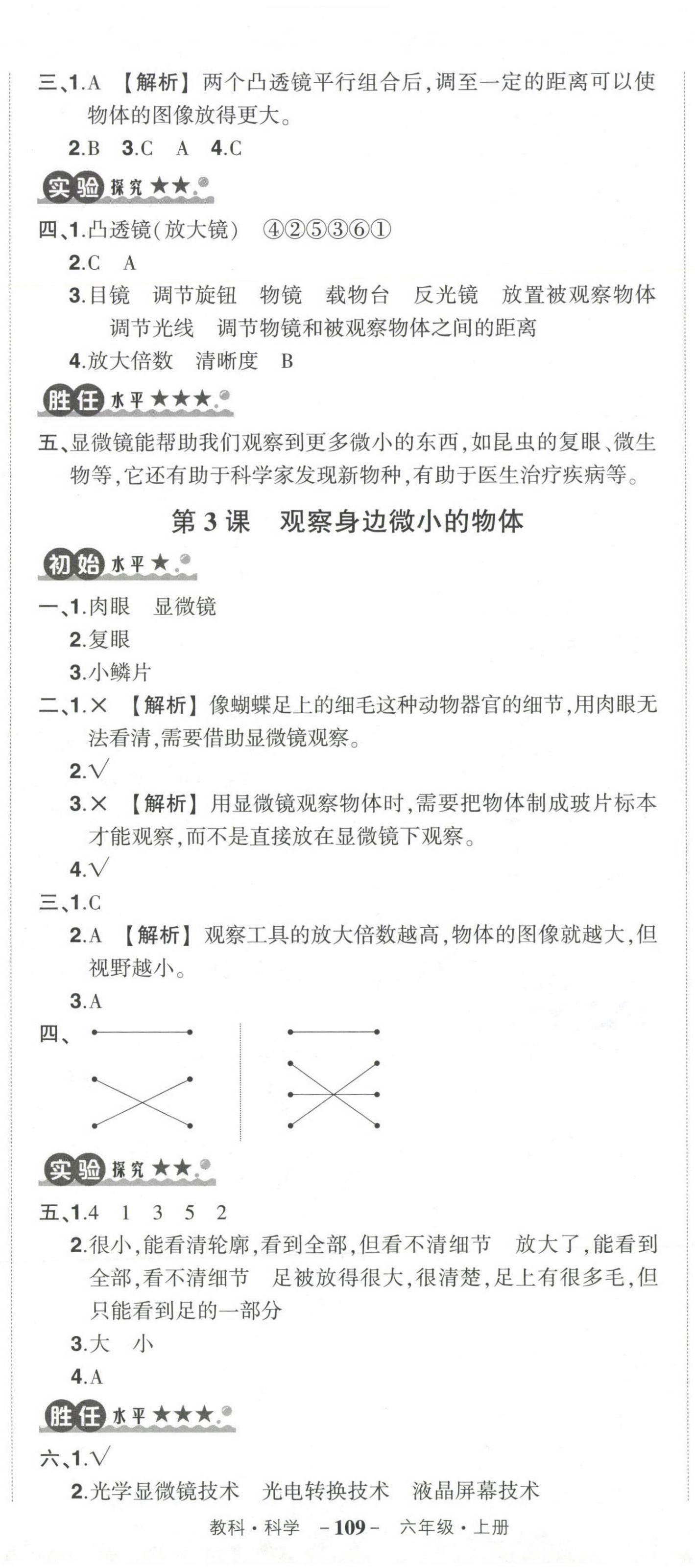 2024年状元成才路创优作业100分六年级科学上册教科版 第8页