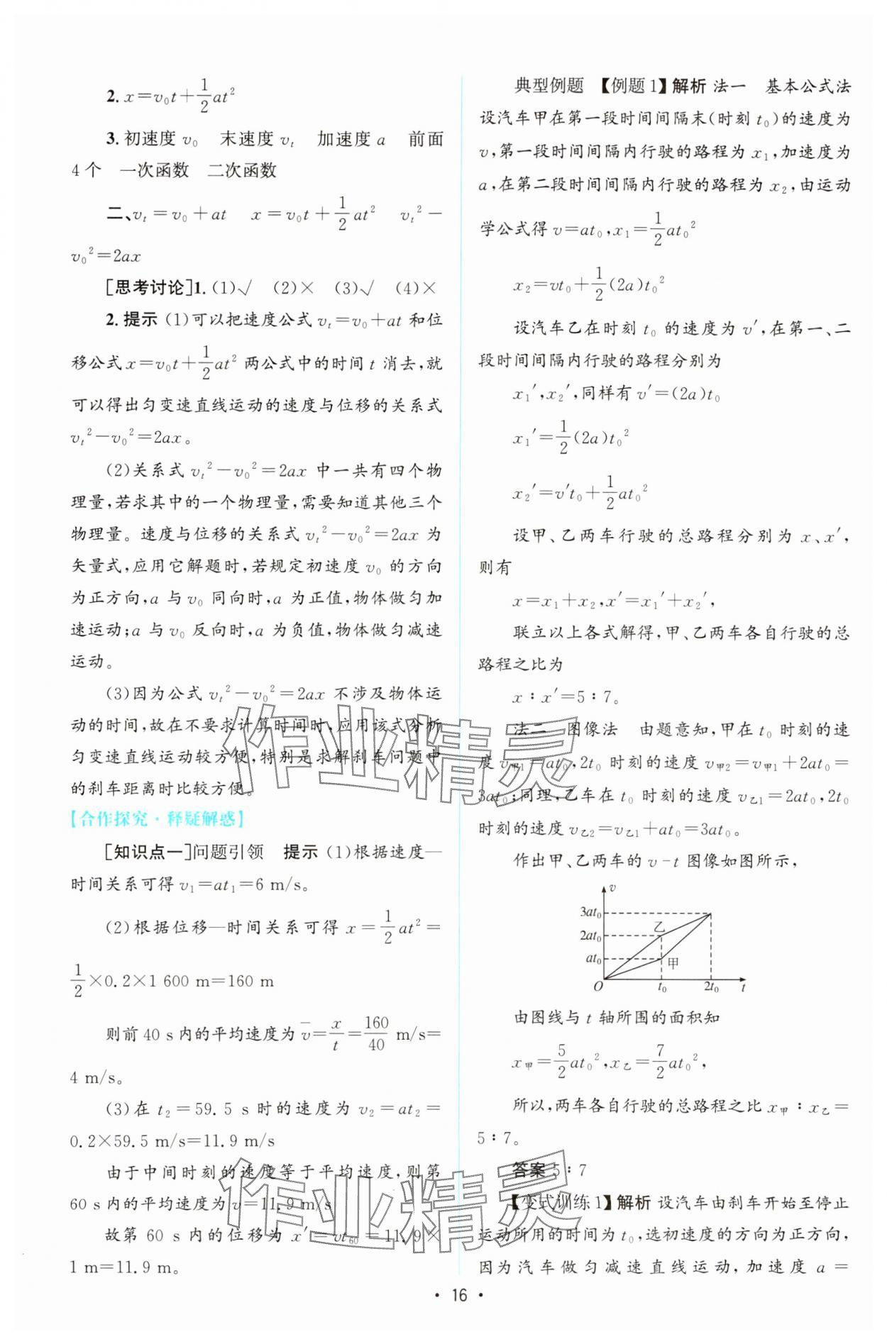 2023年同步测控优化设计高中物理必修第一册教科版 参考答案第15页