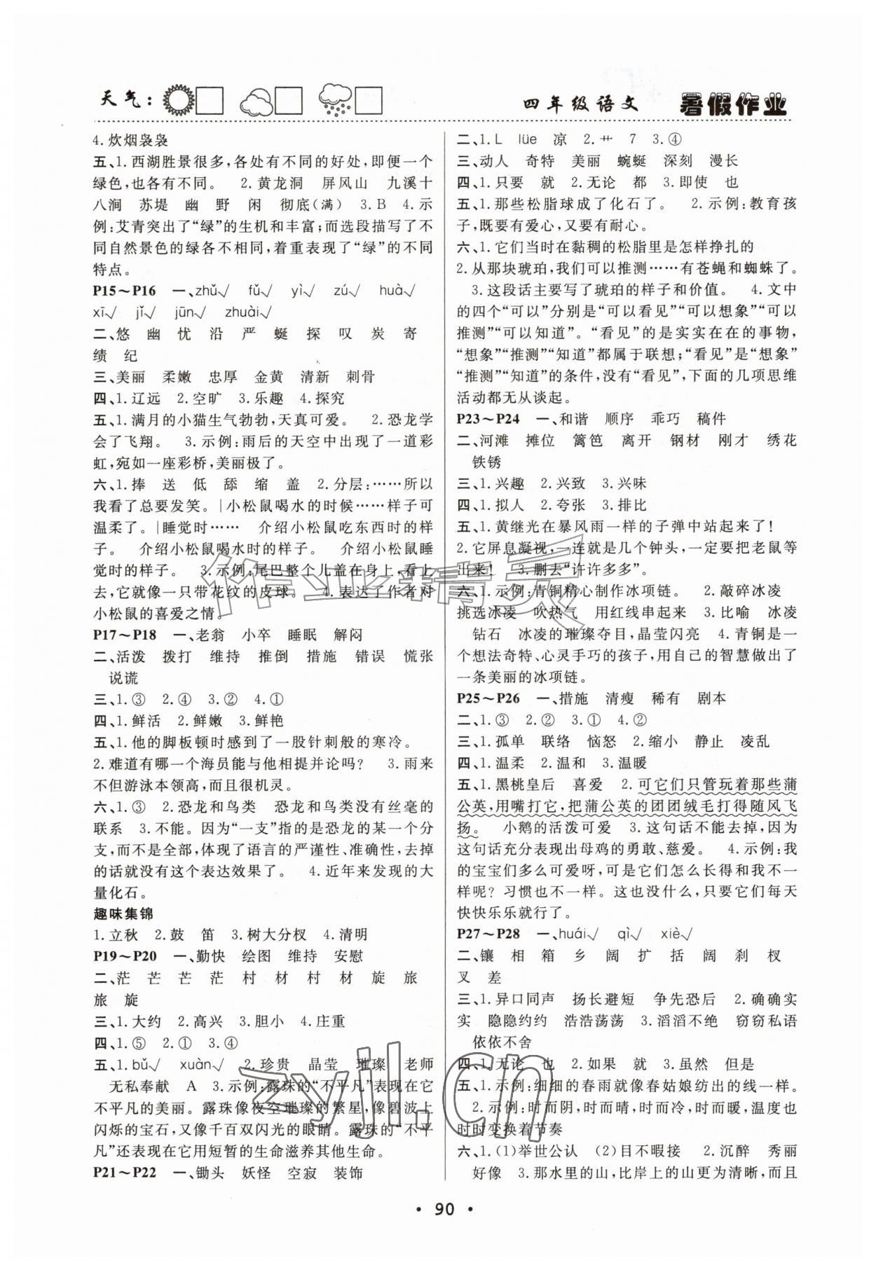 2026年暑假作业快乐的假日四年级语文&nbsp;第2页