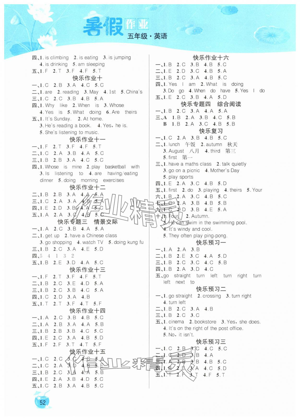 2025年快乐假期暑假作业延边教育出版社五年级英语人教版 第2页