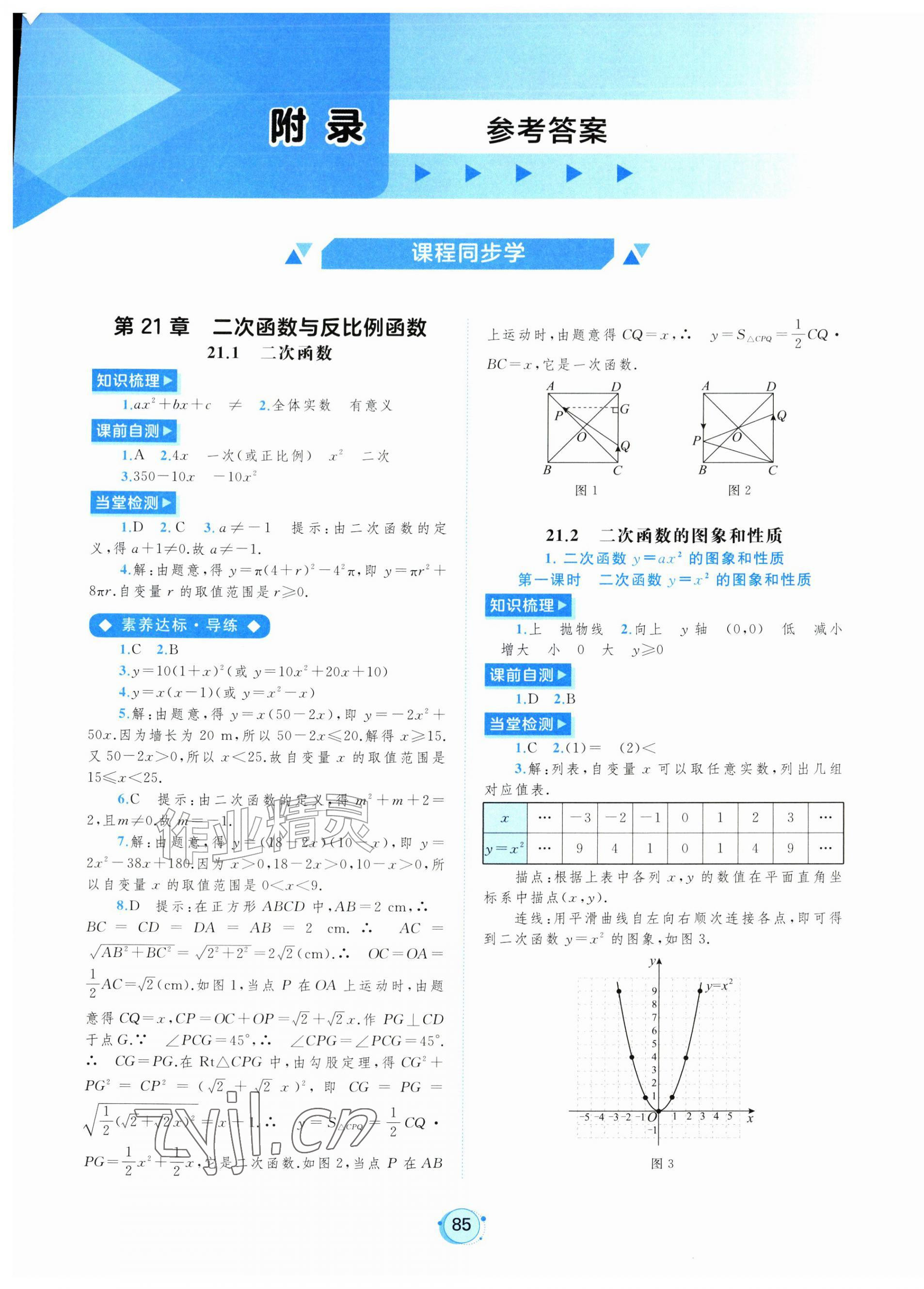 2026年新课程学习与测评九年级数学上册沪科版&nbsp;第1页
