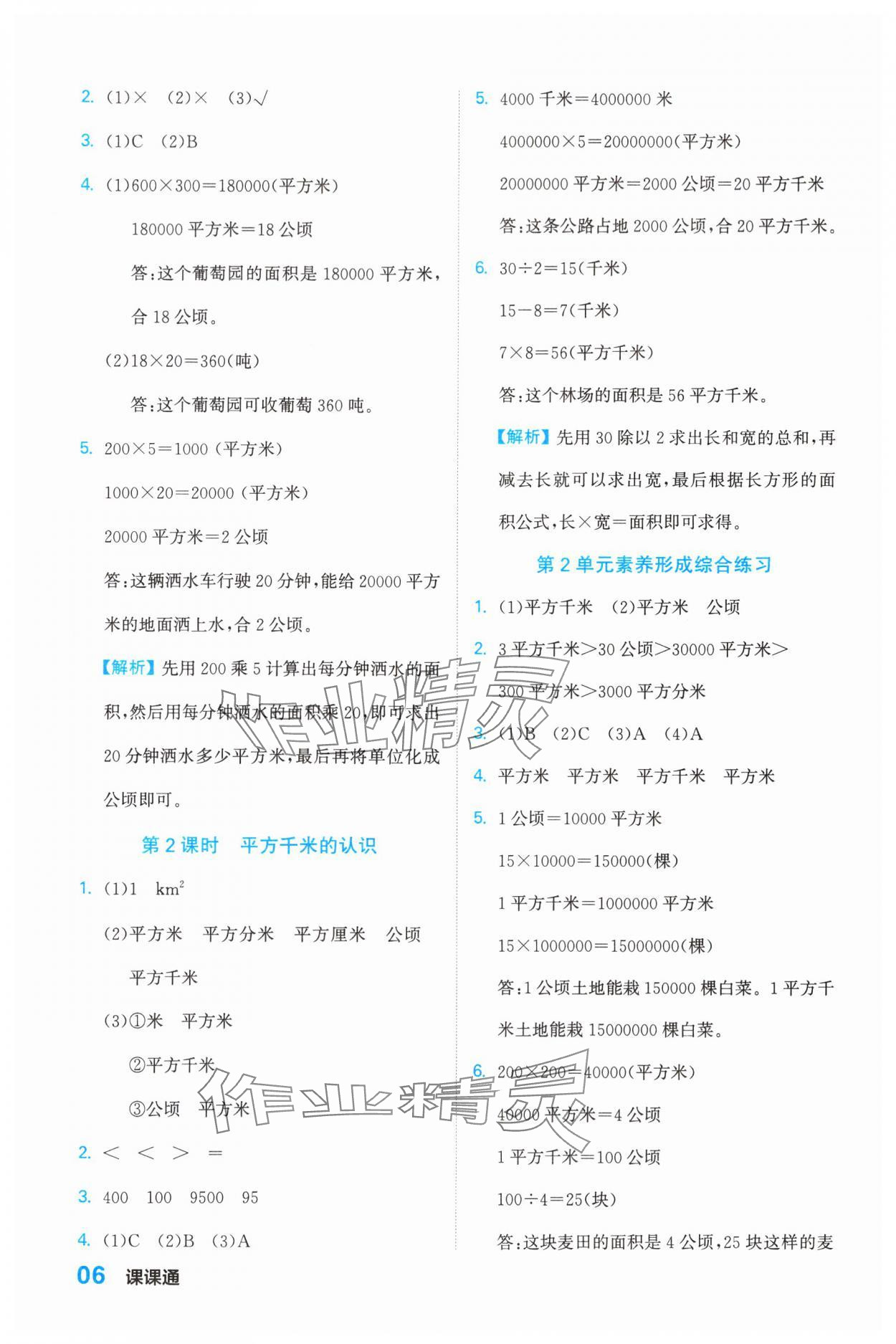 2023年課課通同步隨堂檢測(cè)四年級(jí)數(shù)學(xué)上冊(cè)人教版 參考答案第6頁(yè)