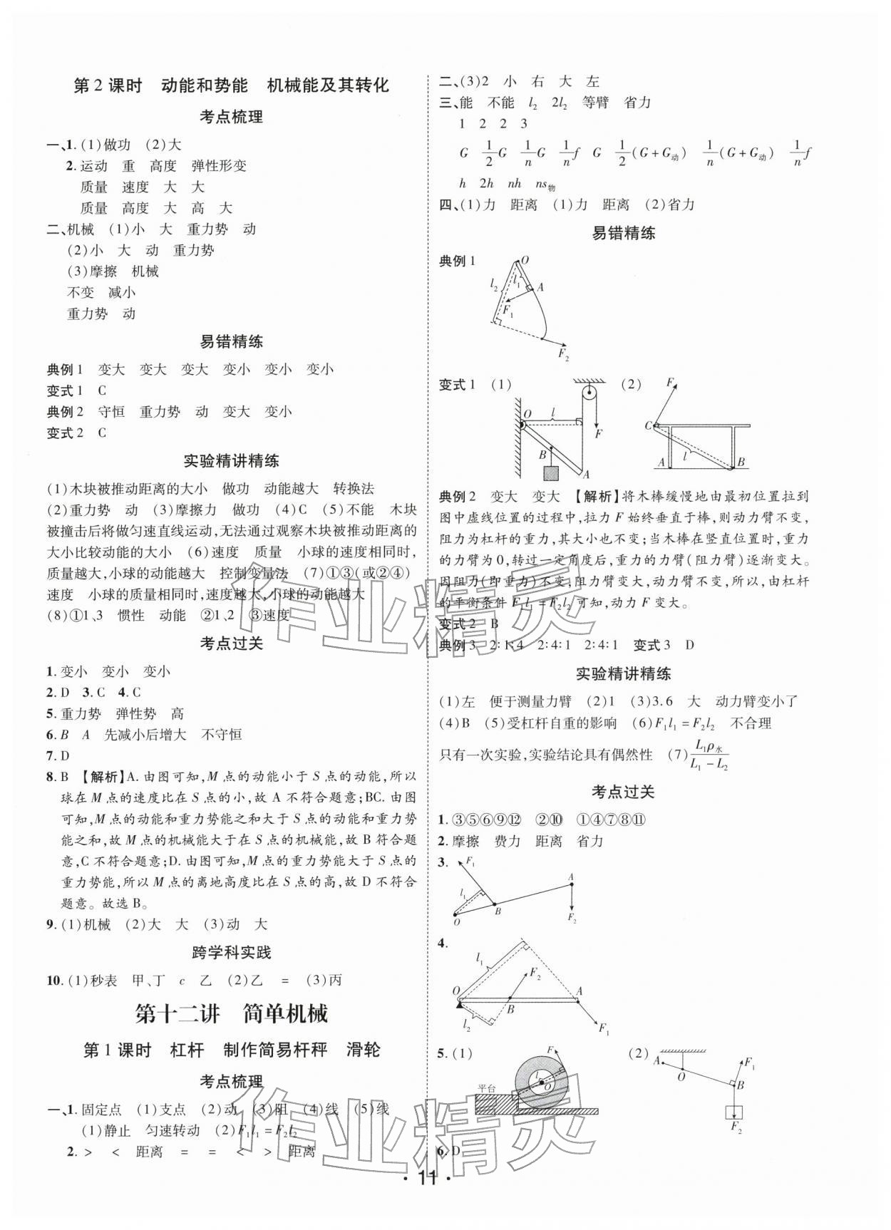 2026年名師導(dǎo)航總復(fù)習(xí)物理深圳專(zhuān)版&nbsp;第11頁(yè)