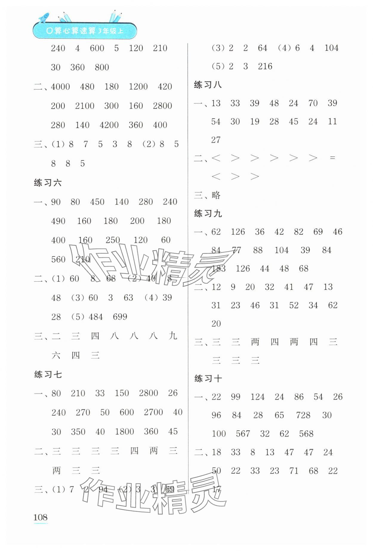2023年口算心算速算江苏凤凰美术出版社三年级数学上册苏教版徐州专版 第2页