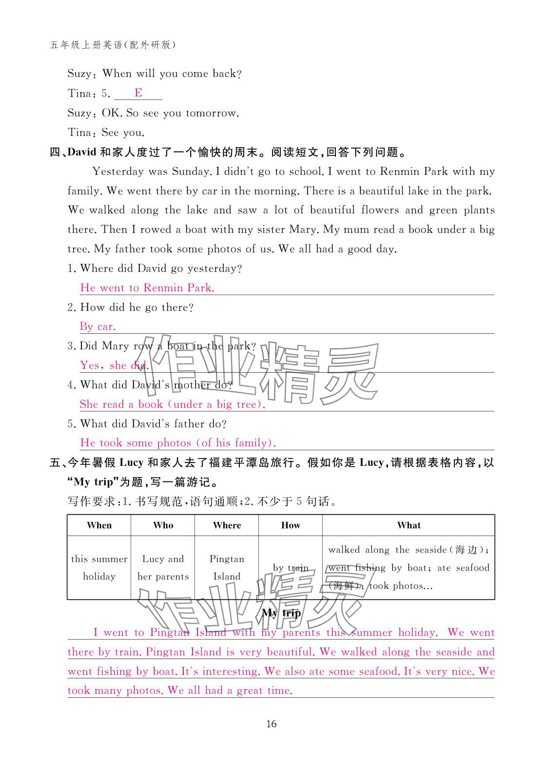 2025年作业本江西教育出版社五年级英语上册外研版 参考答案第16页