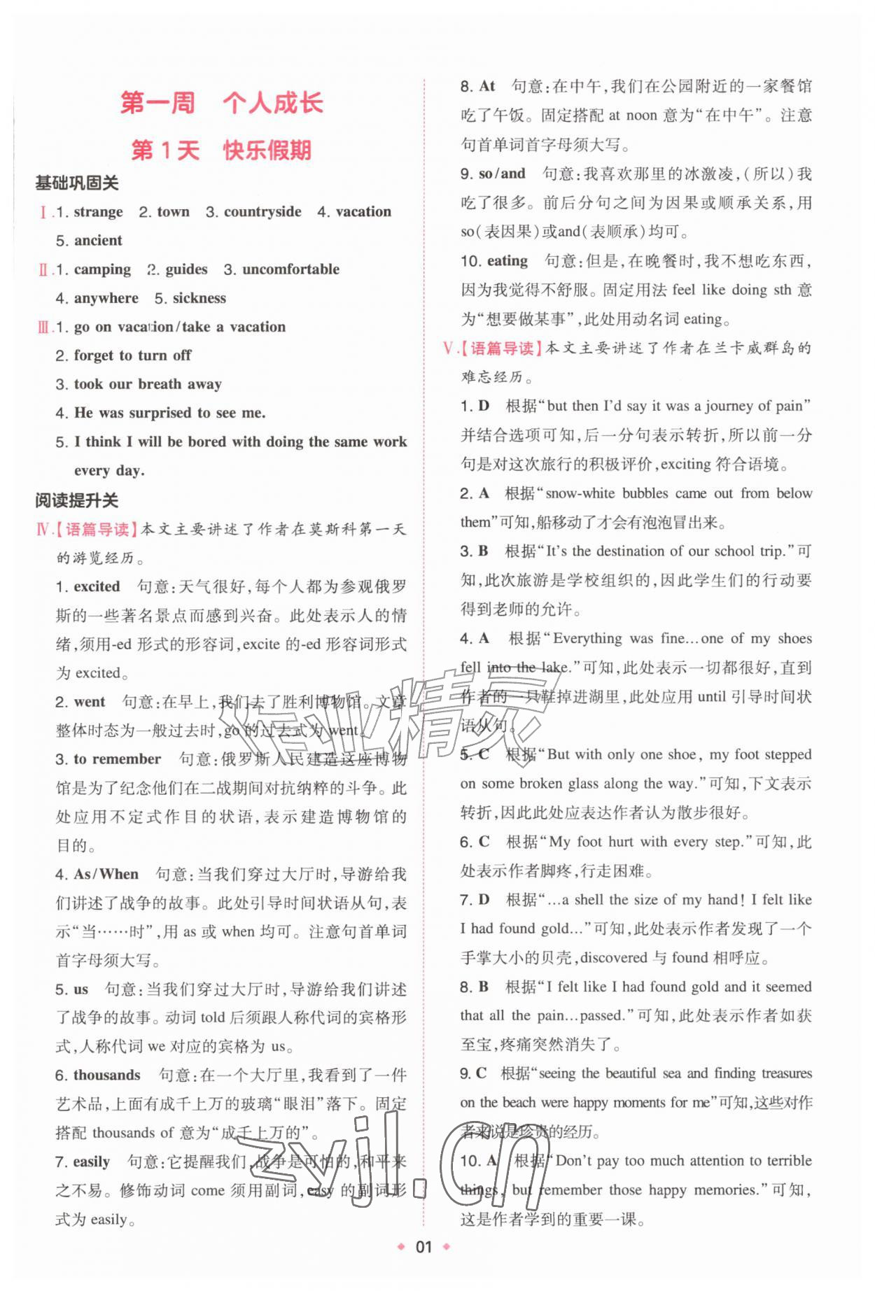 2026年一本预备新初二英语&nbsp;第1页