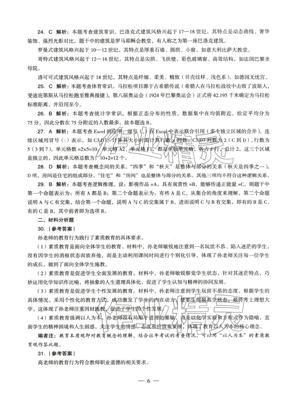 2025年綜合素質歷年真題及標準預測試卷中學上冊&nbsp;參考答案第5頁
