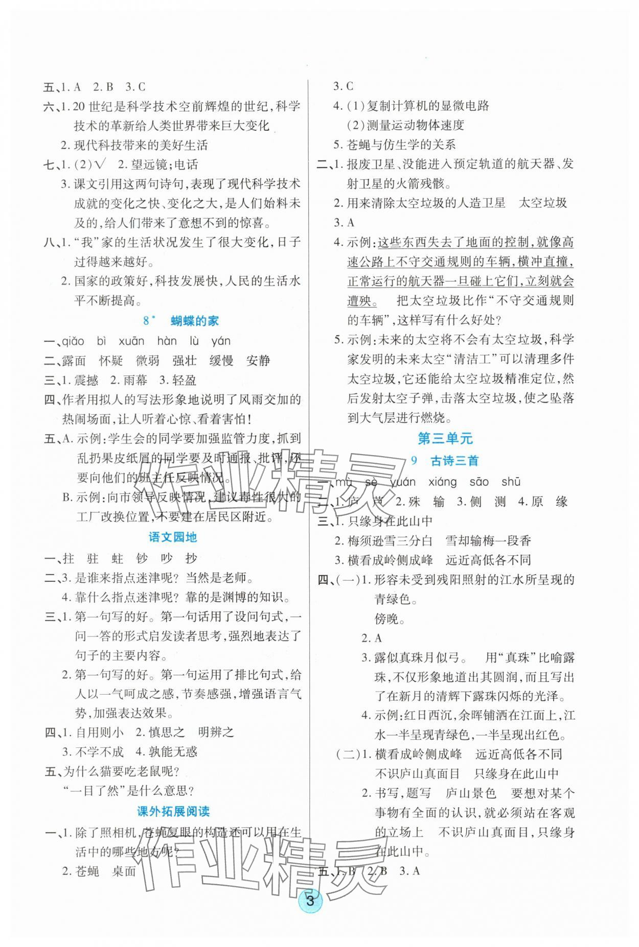2025年云頂課堂四年級語文上冊人教版 參考答案第3頁
