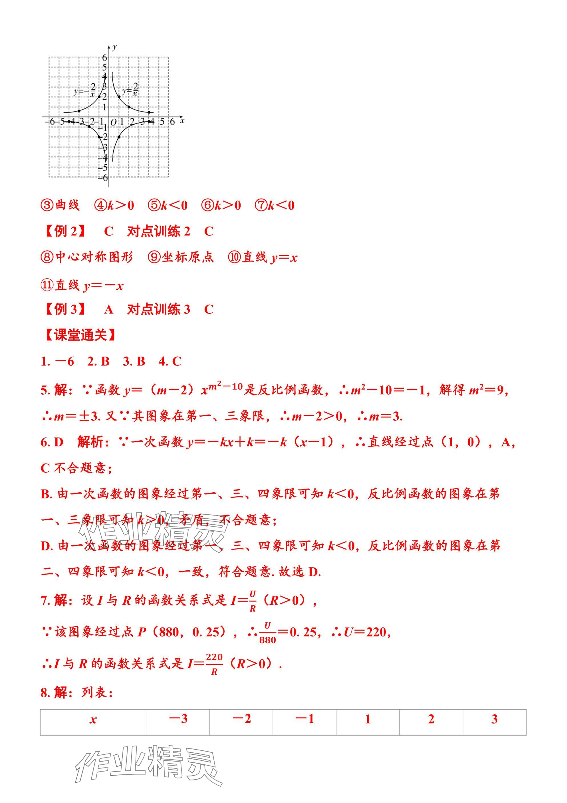 2025年廣東名師講練通九年級數學全一冊北師大版深圳專版 參考答案第82頁