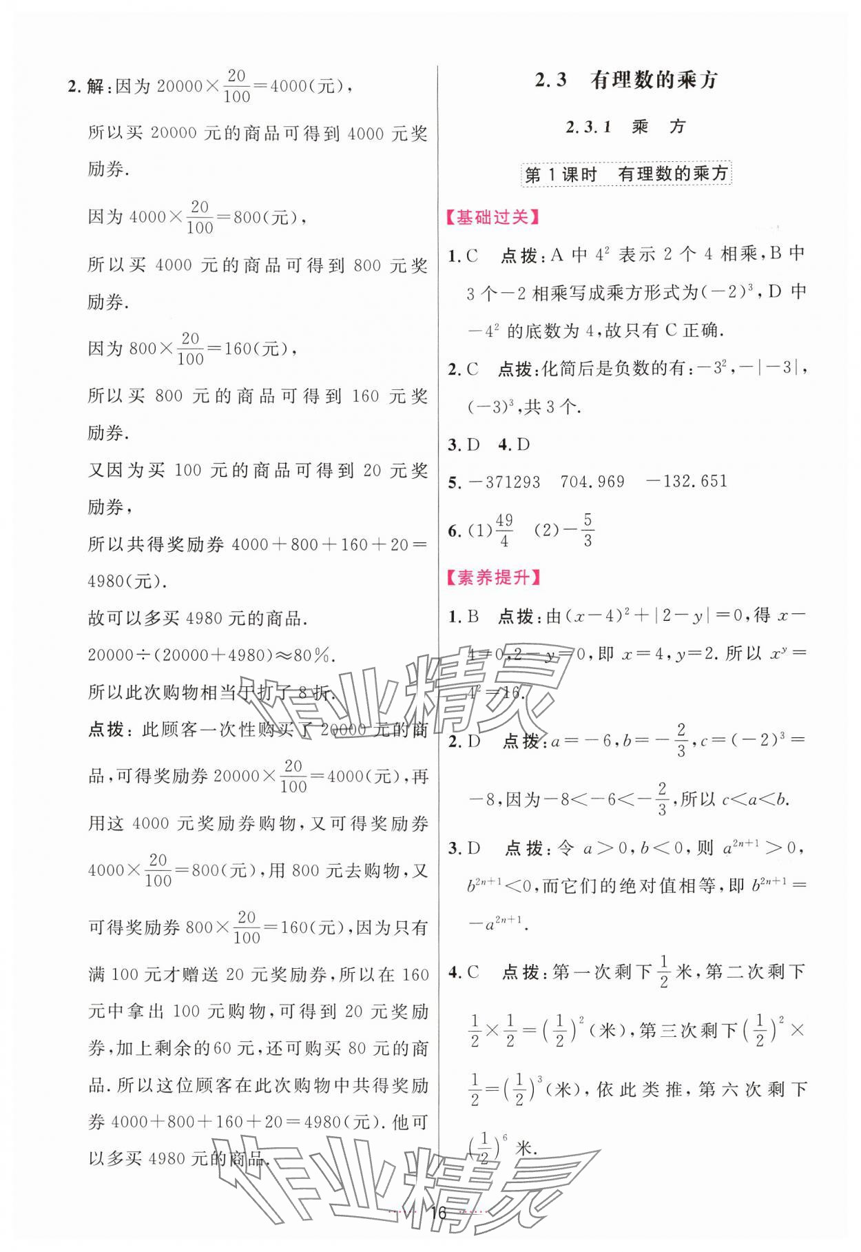 2024年三维数字课堂七年级数学上册人教版 第16页