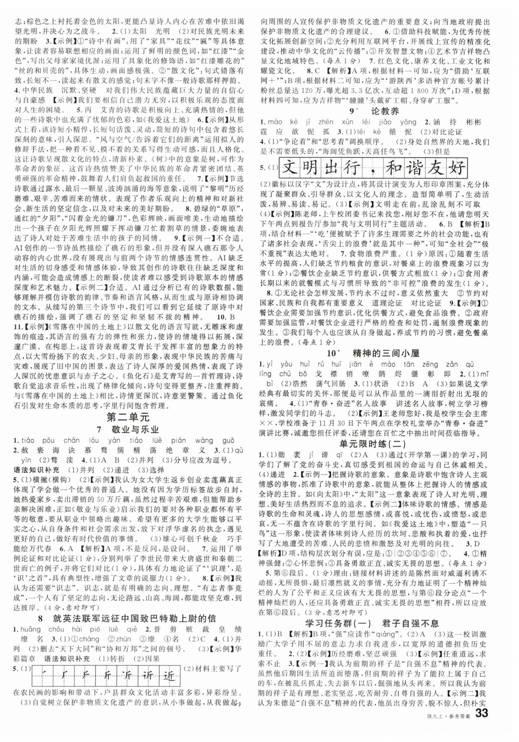 2024年名校課堂九年級(jí)語文上冊(cè)人教版陜西專版 第2頁