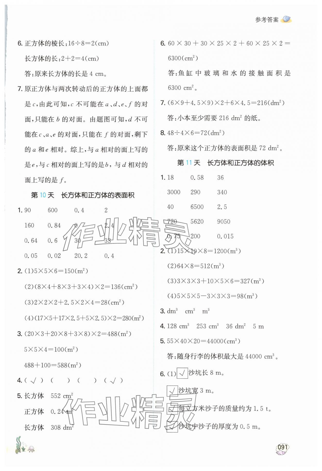 2025年一本五年級(jí)數(shù)學(xué)人教版暑假計(jì)算加應(yīng)用題福建專(zhuān)版 參考答案第6頁(yè)