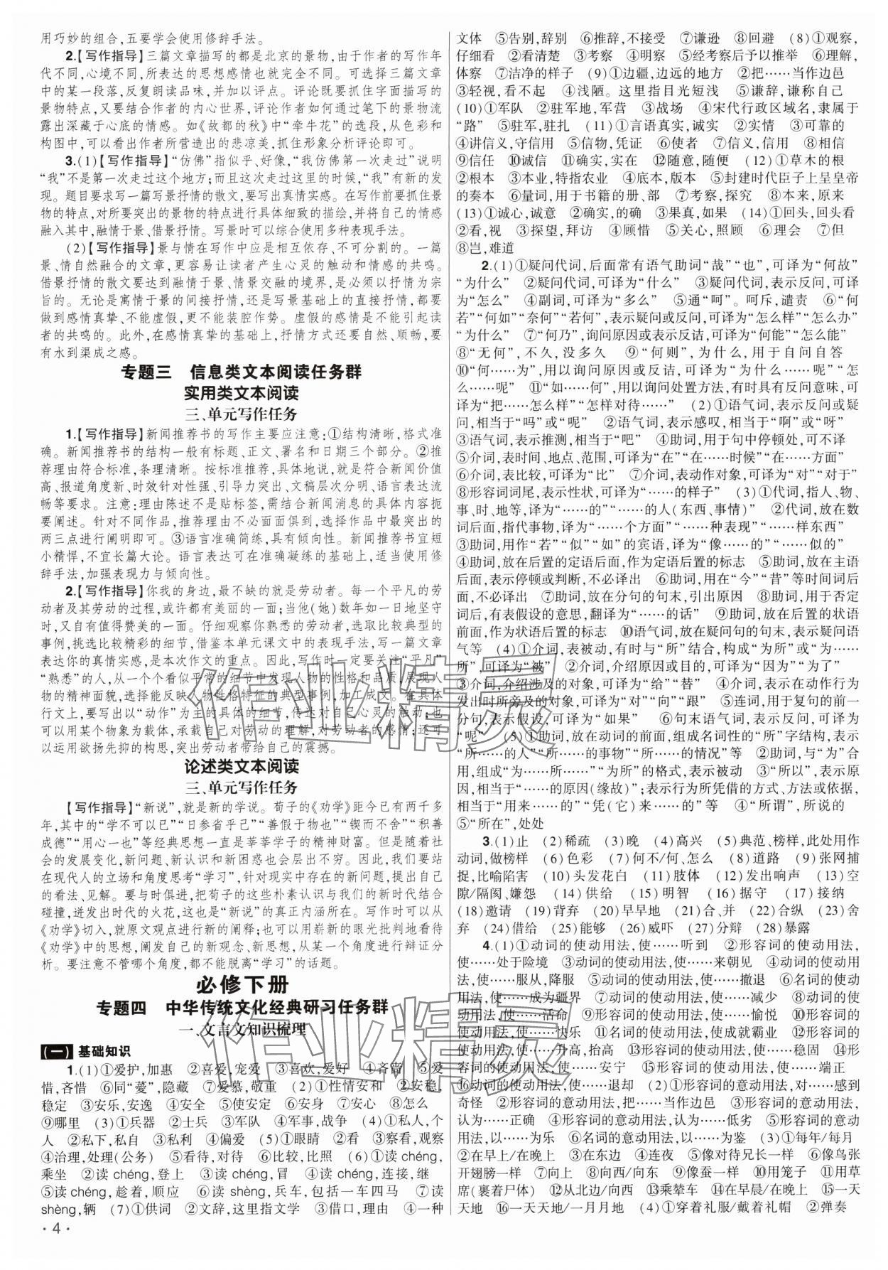 2024年高考语文核按钮教材梳理 第4页