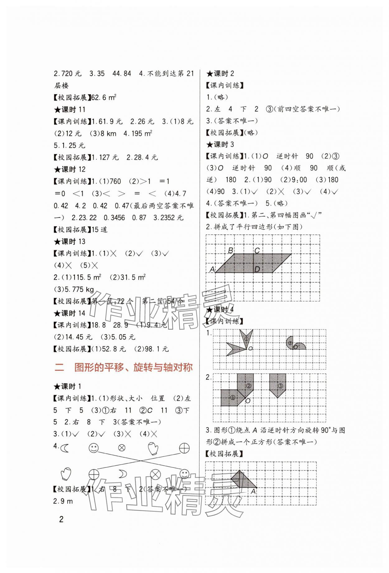 2025年学习实践园地五年级数学上册西师大版 第2页