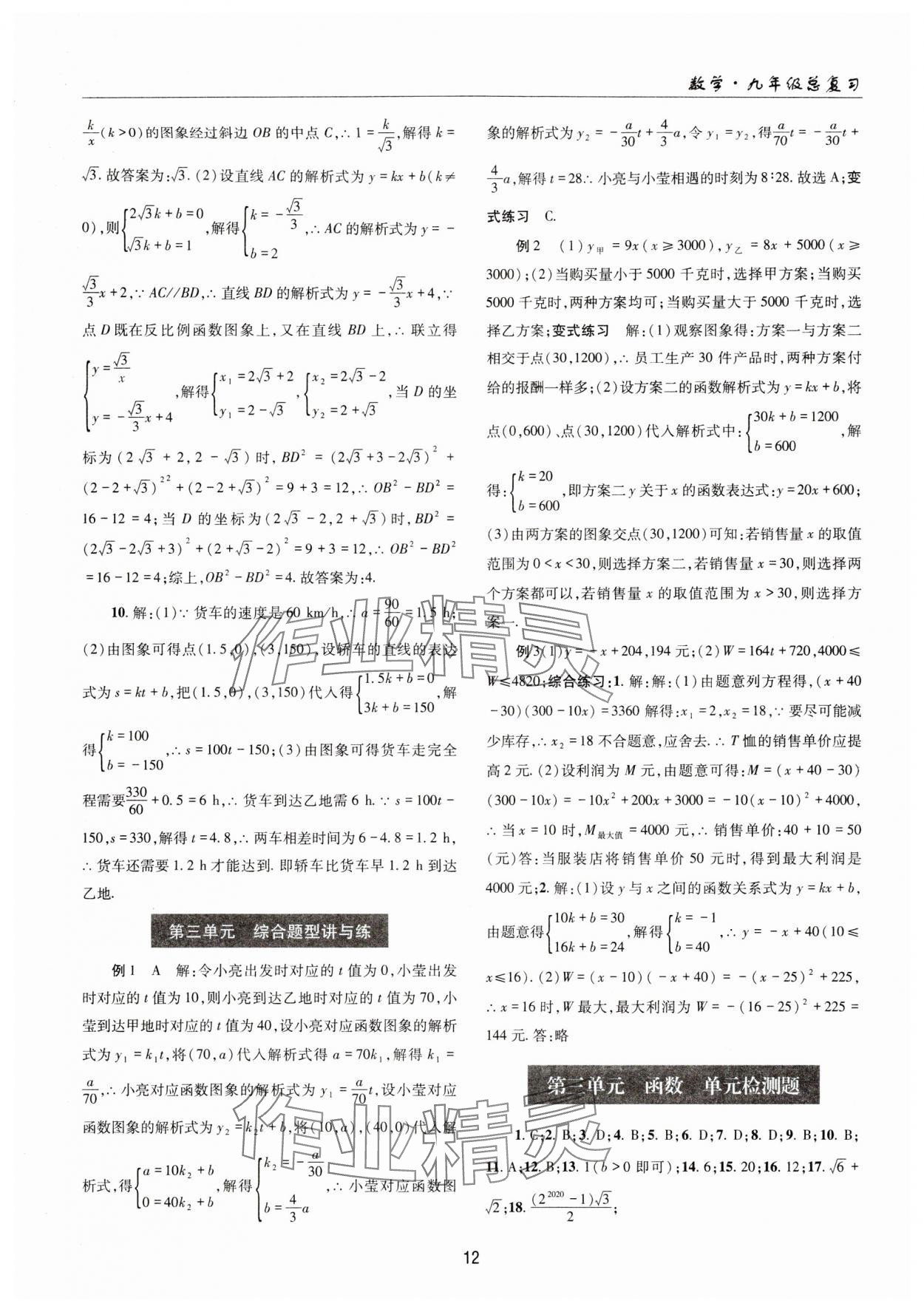 2024年理科愛(ài)好者中考總復(fù)習(xí)數(shù)學(xué)華師大版第31期 參考答案第11頁(yè)